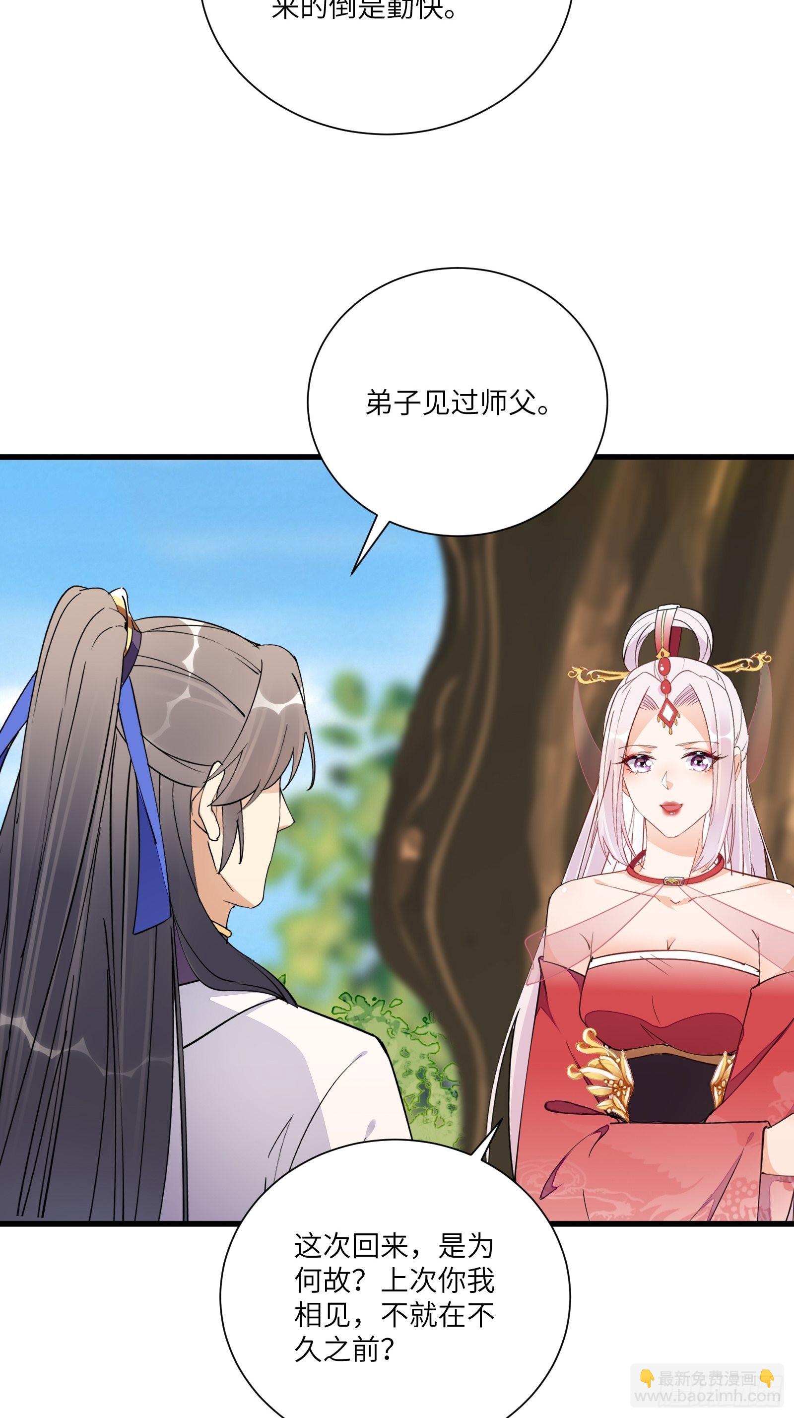 修仙就要傍富婆 - 第166話 癡情，何錯之有？ - 3