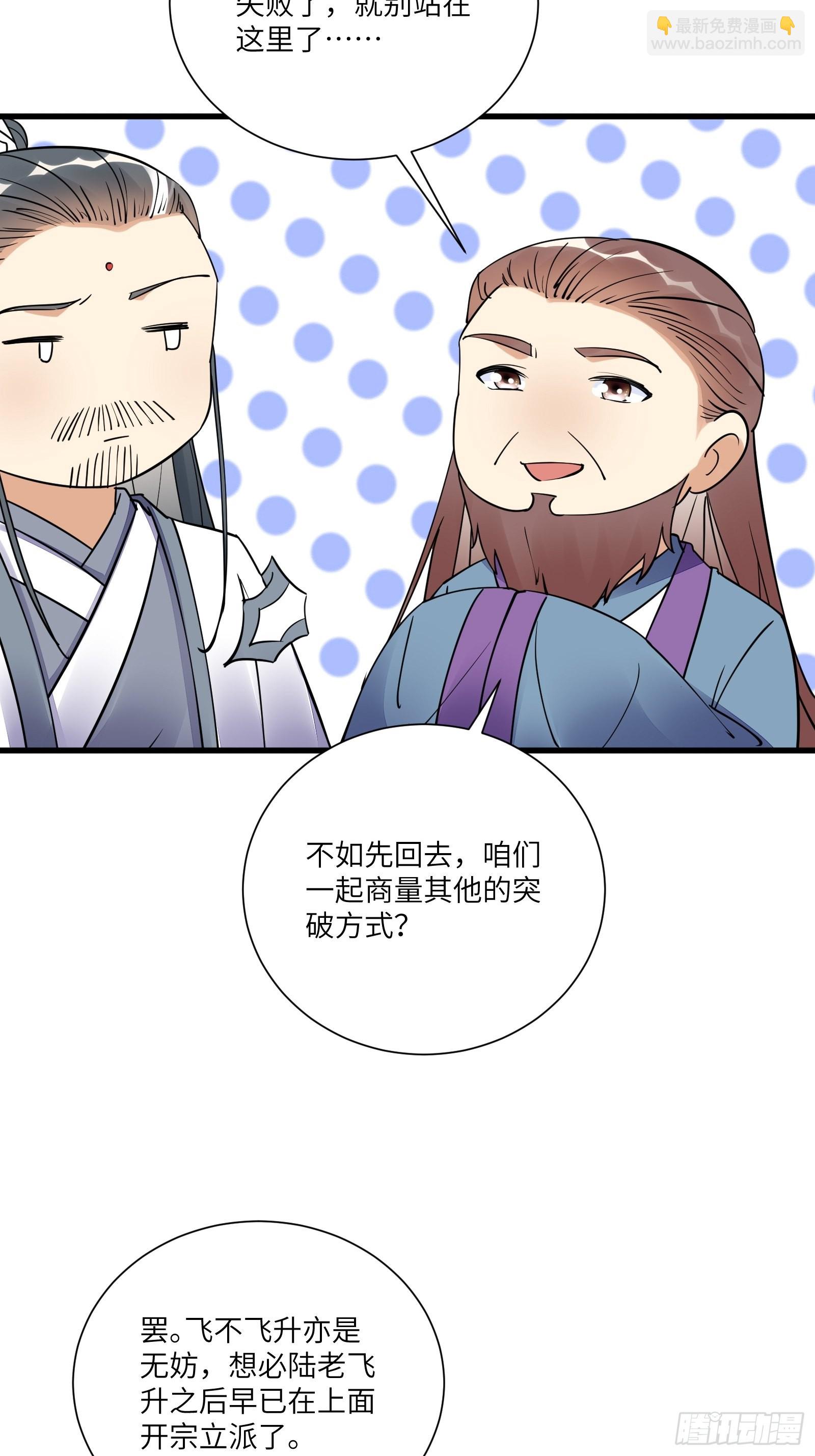 修仙就要傍富婆 - 第166話 癡情，何錯之有？ - 6