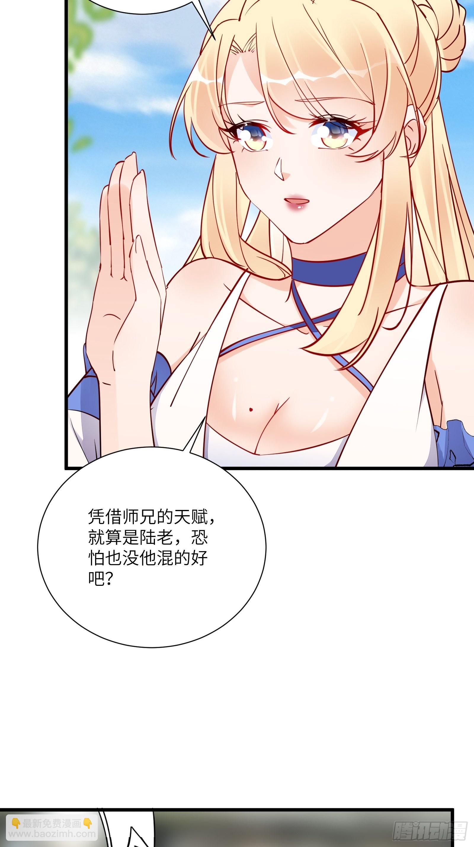 修仙就要傍富婆 - 第166話 癡情，何錯之有？ - 2