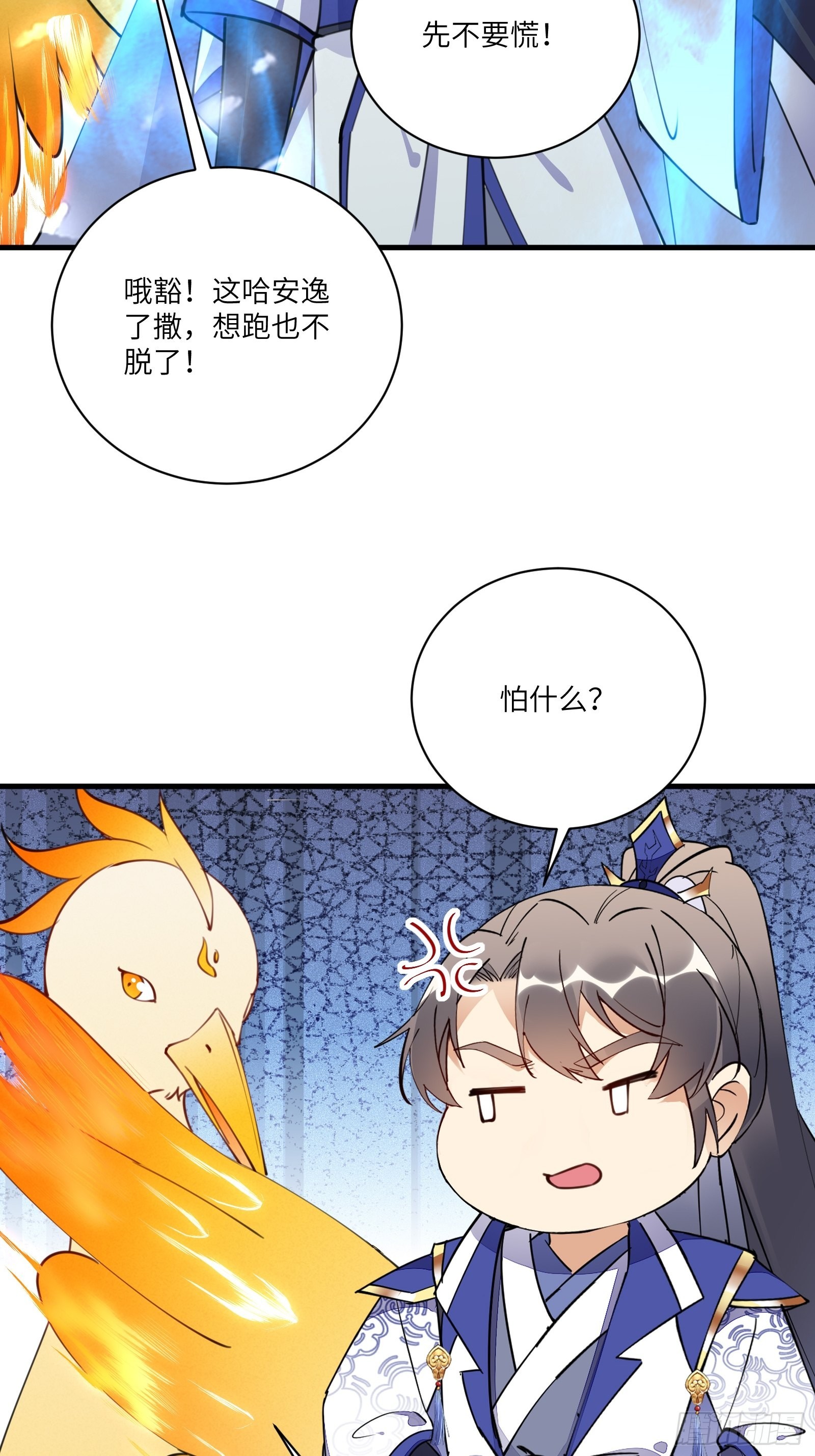 修仙就要傍富婆 - 第176话 你的武德呢？ - 7