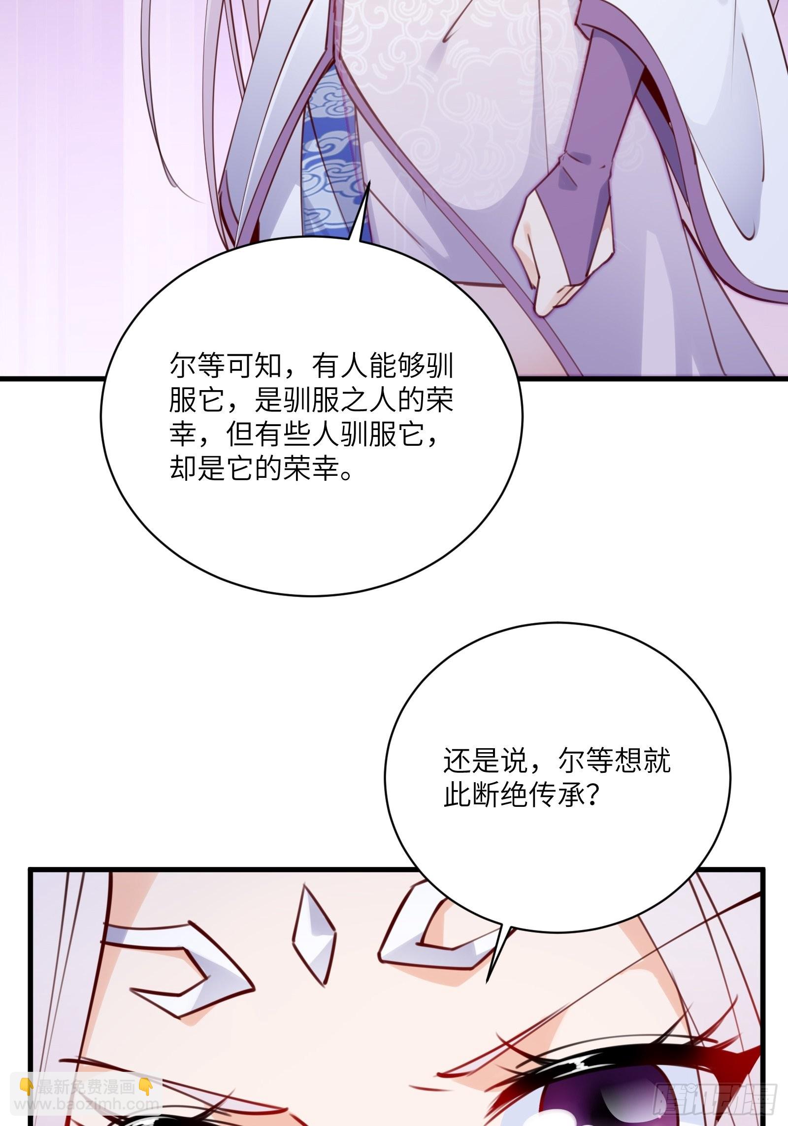 修仙就要傍富婆 - 第180话 九彩吞茎莽 - 6