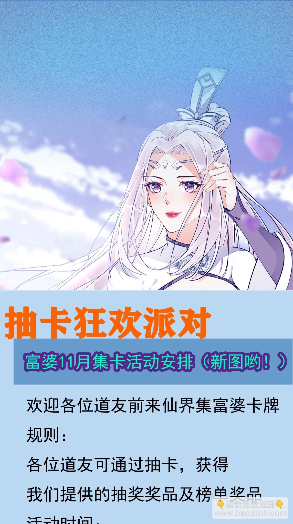 修仙就要傍富婆 - 第188话 斩草除根 - 1