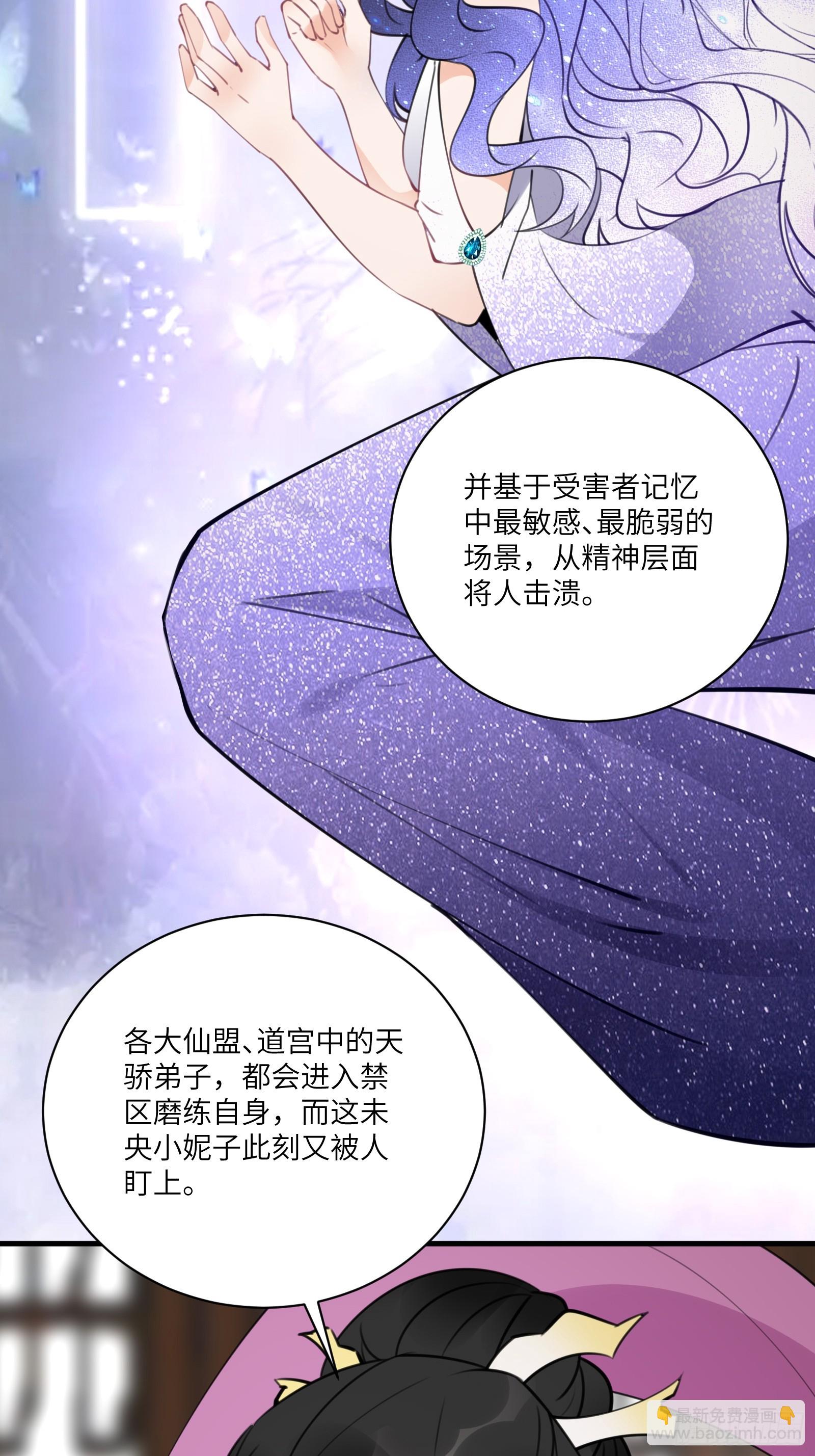 修仙就要傍富婆 - 第190话 诸天禁区（师父篇） - 3