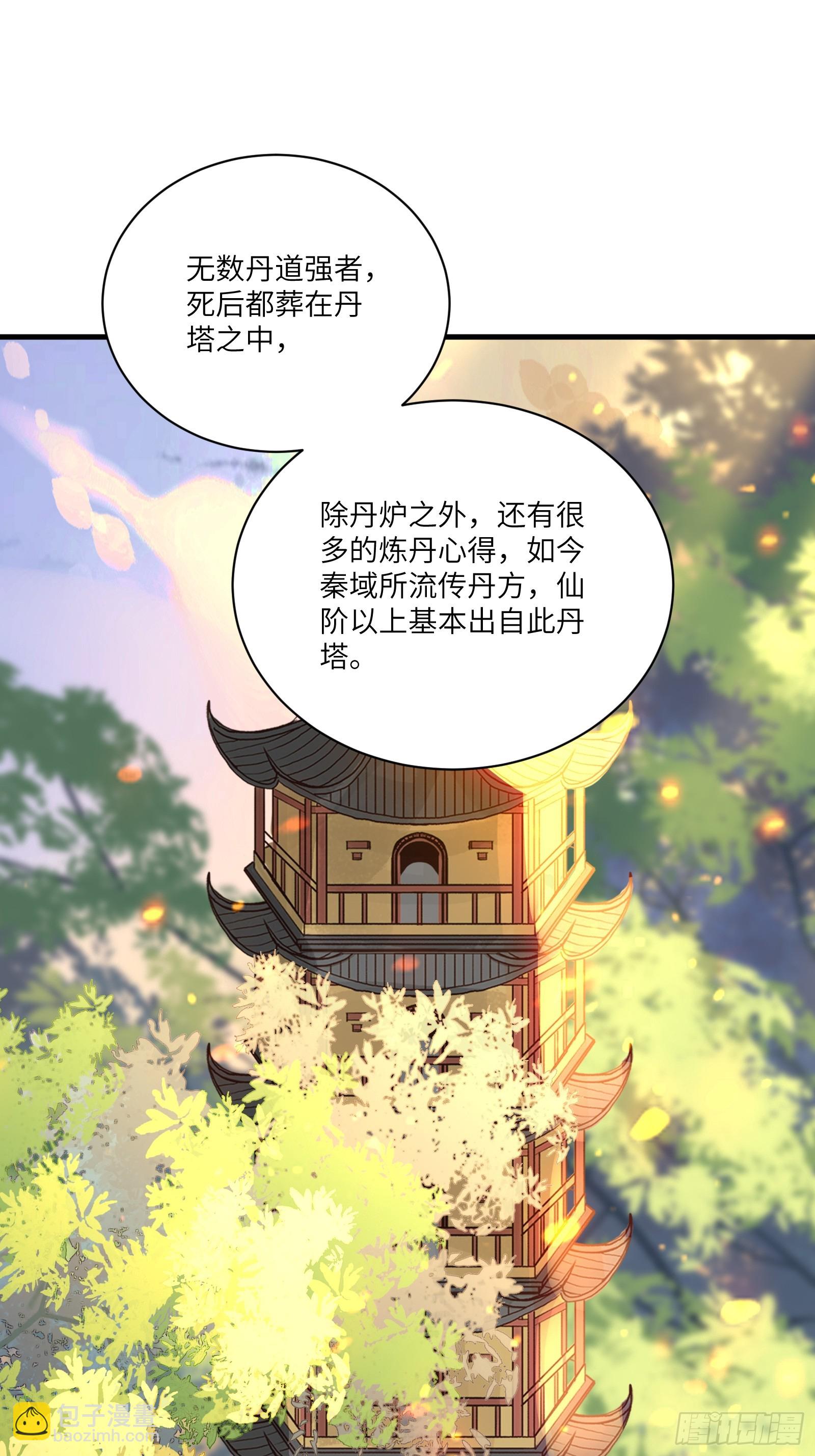 修仙就要傍富婆 - 第194話 一份大禮 - 7