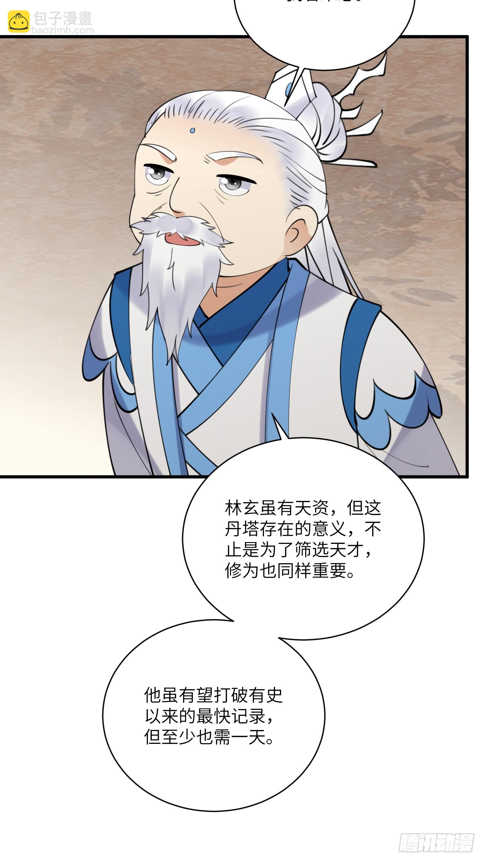 修仙就要傍富婆 - 第196話 七層丹塔 - 1