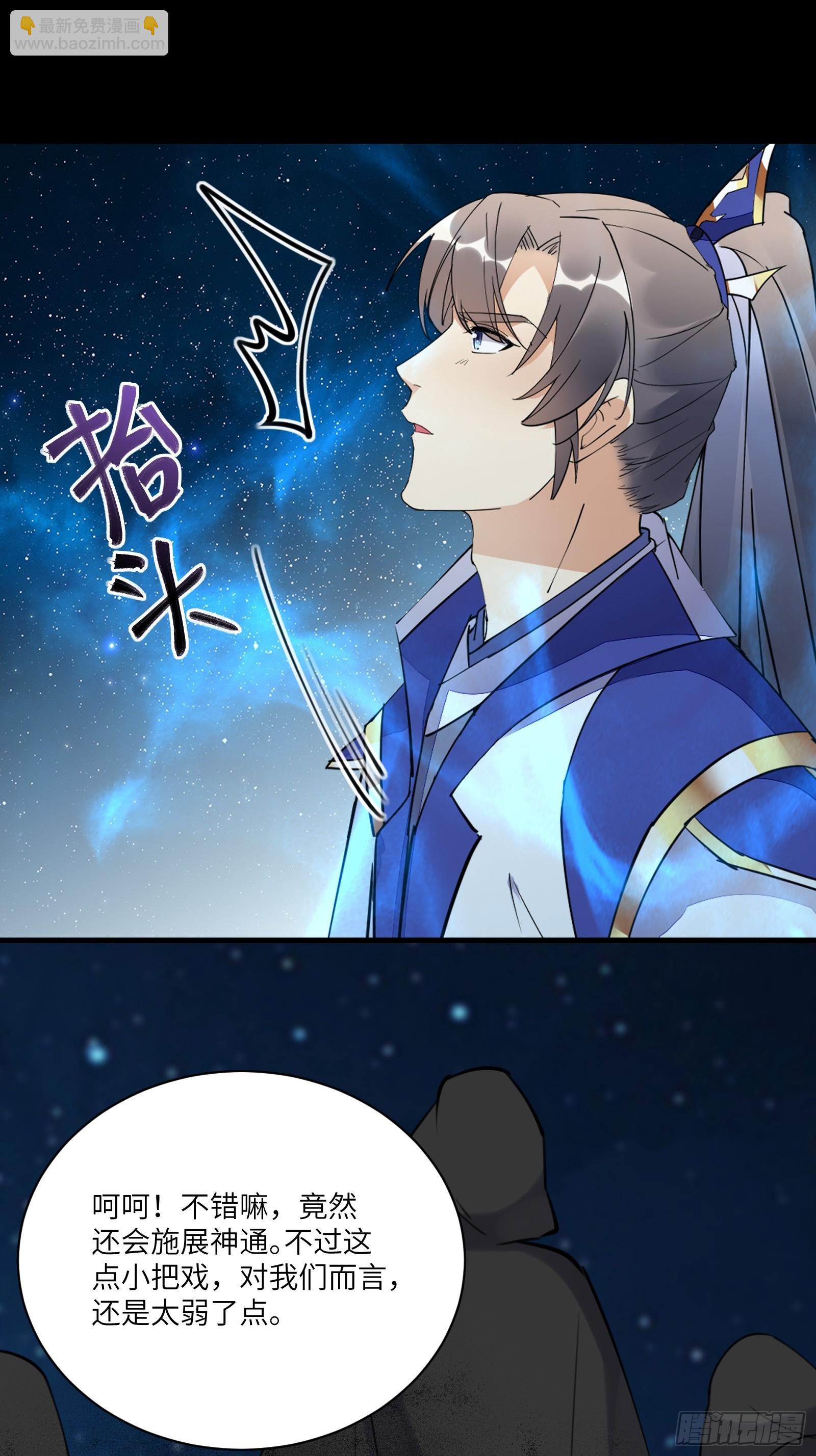 修仙就要傍富婆 - 第198话 师尊 - 1