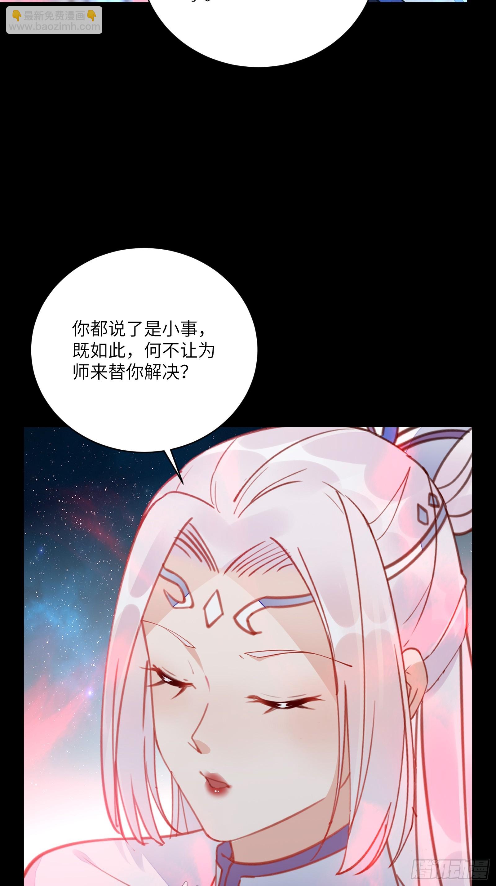 修仙就要傍富婆 - 第198话 师尊 - 6