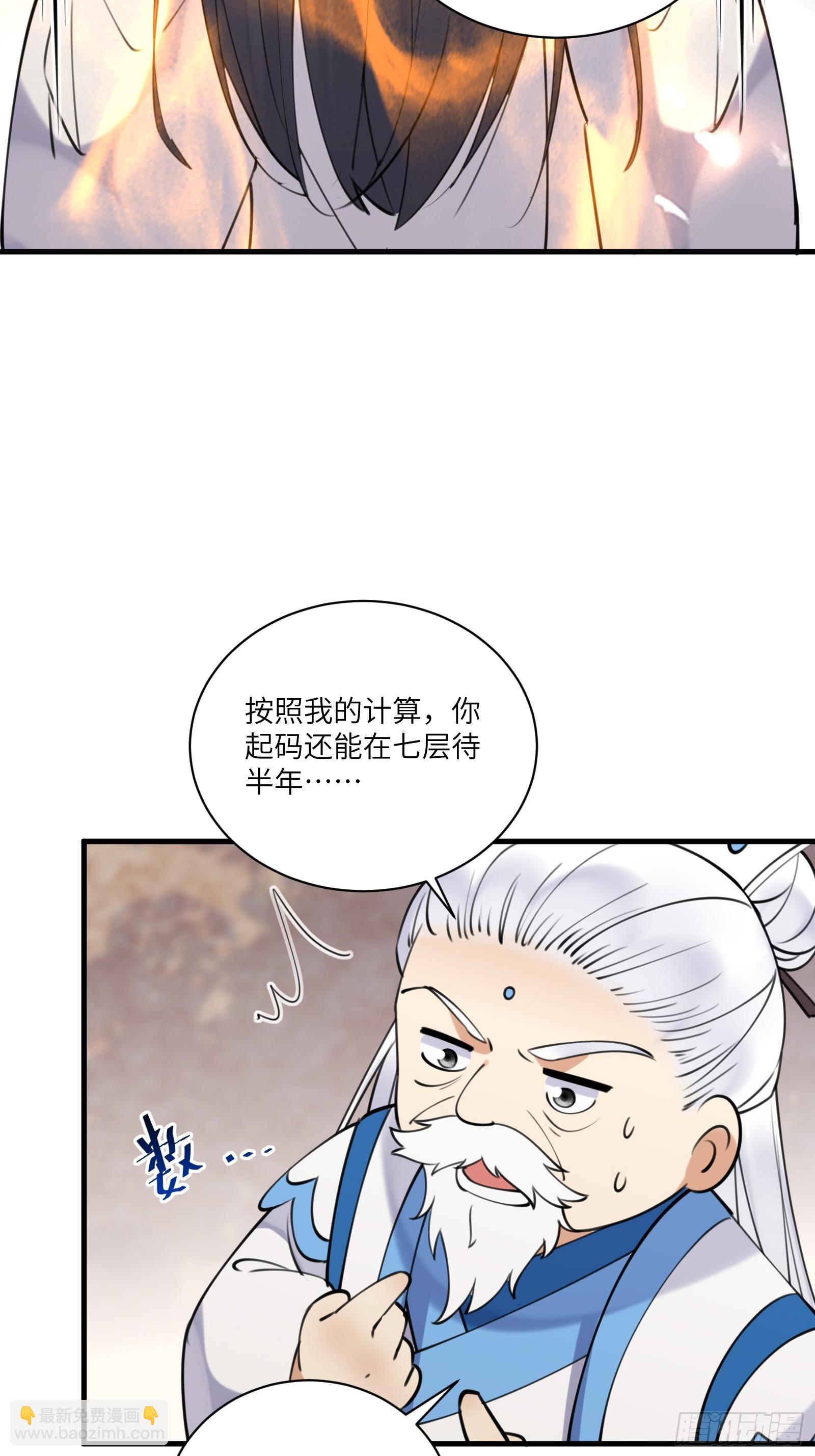 修仙就要傍富婆 - 第198话 师尊 - 5