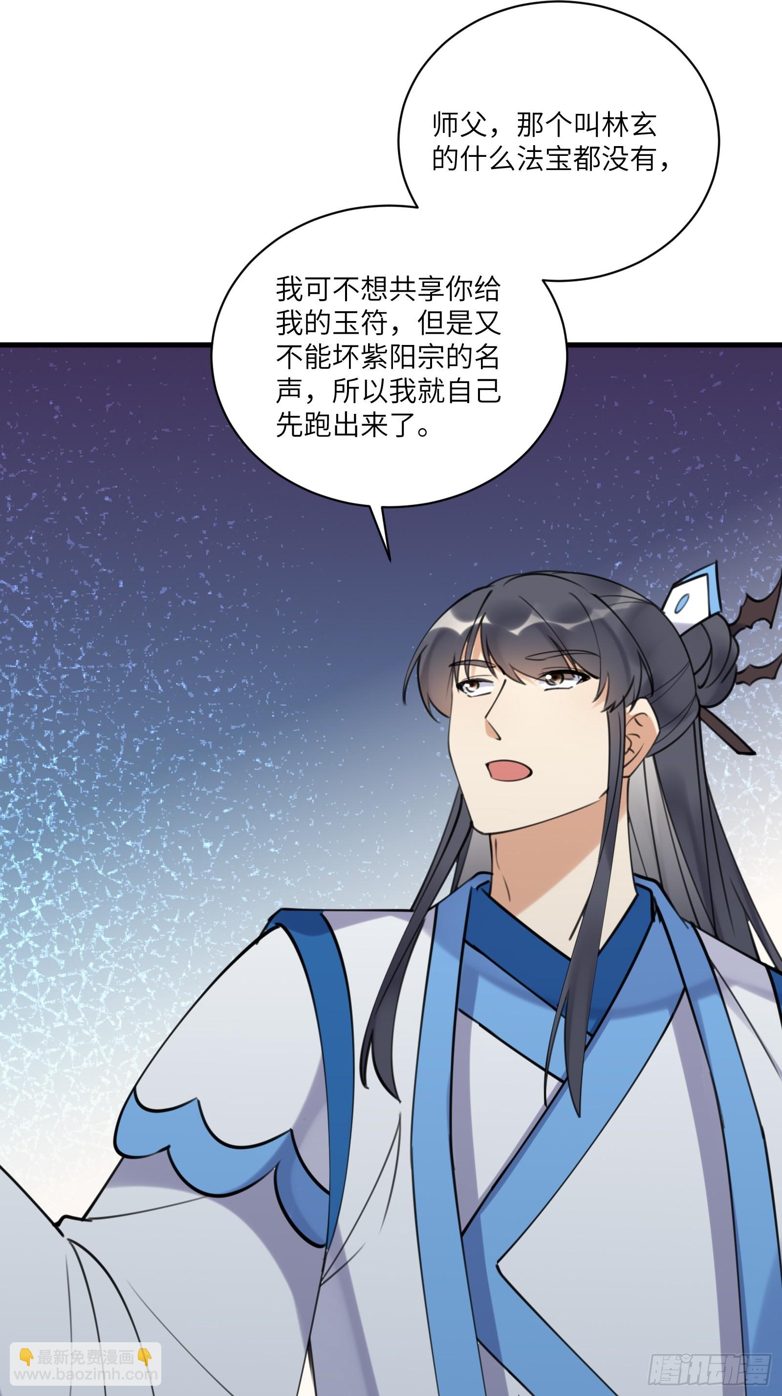 修仙就要傍富婆 - 第198话 师尊 - 1