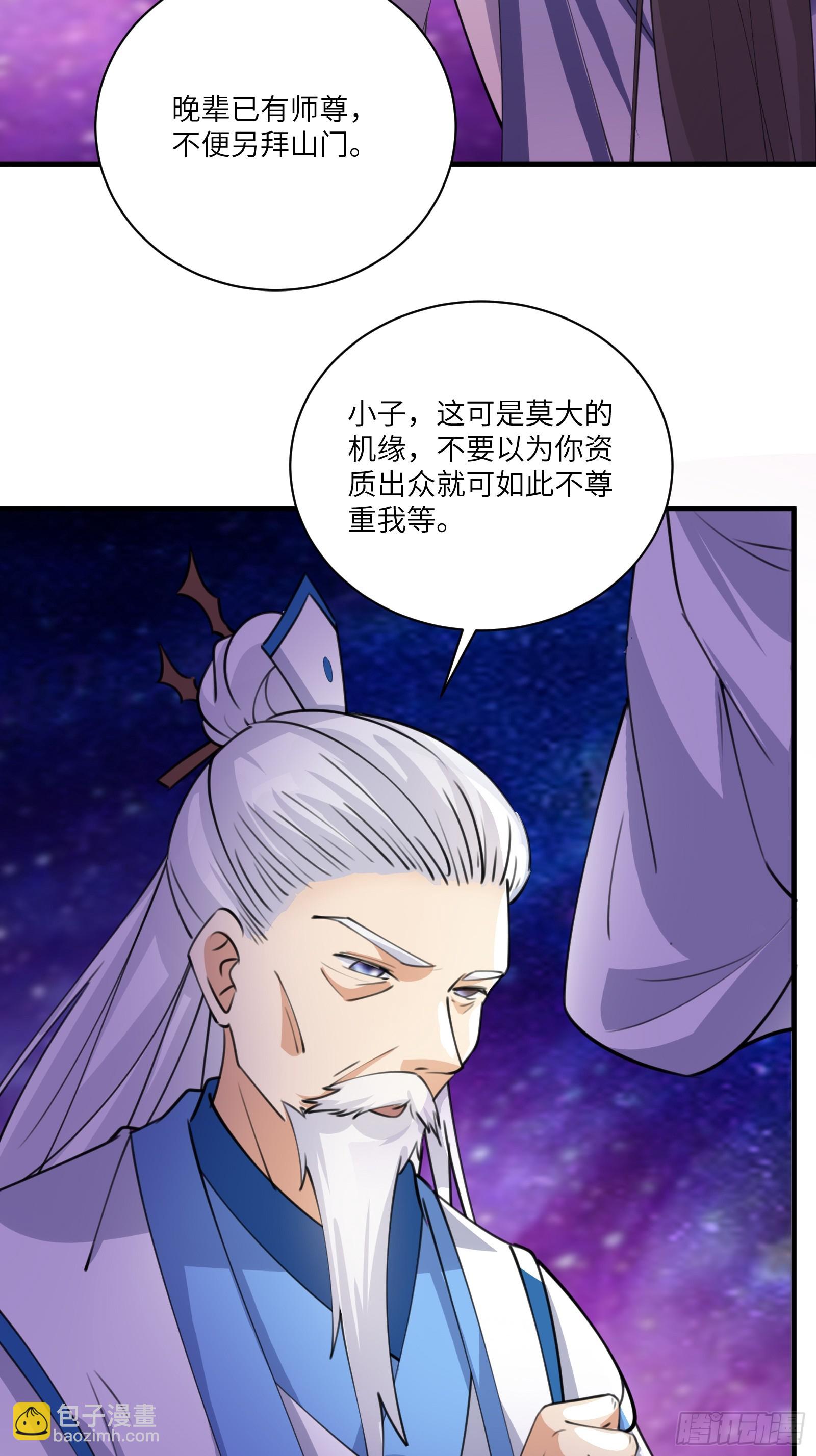 修仙就要傍富婆 - 第200話 師不可辱 - 3