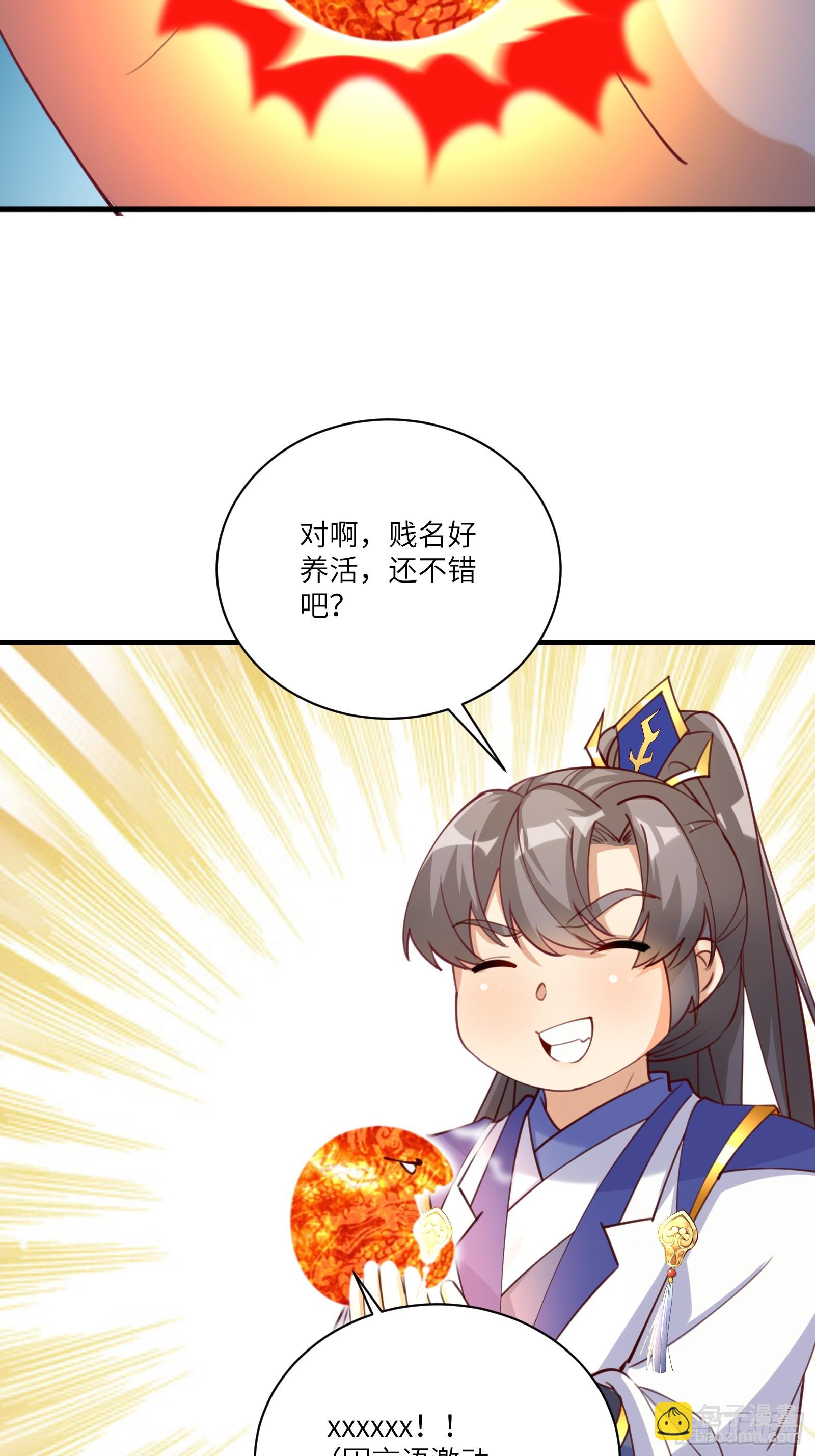 修仙就要傍富婆 - 第200话 师不可辱 - 4