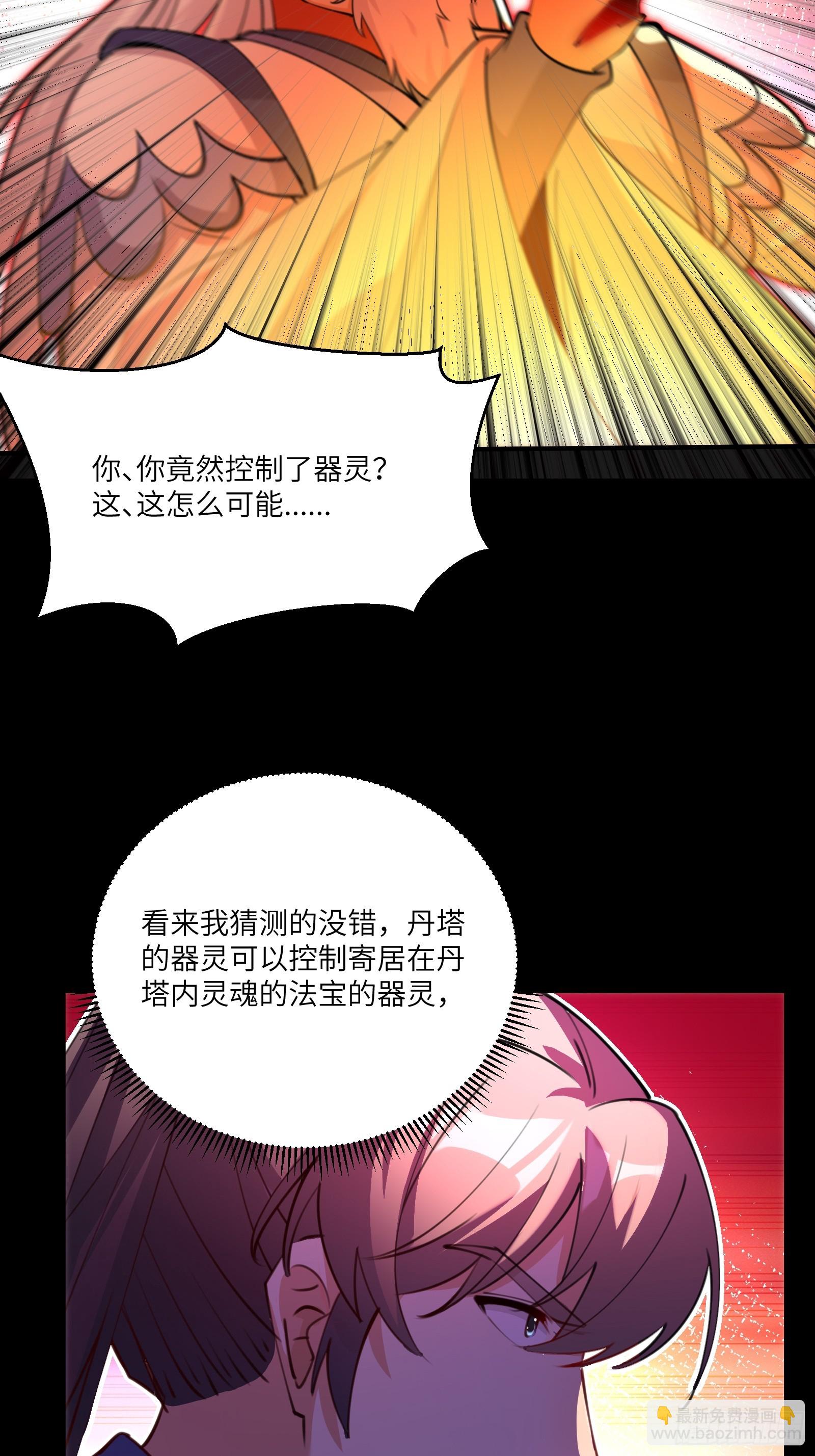 修仙就要傍富婆 - 第200话 师不可辱 - 2