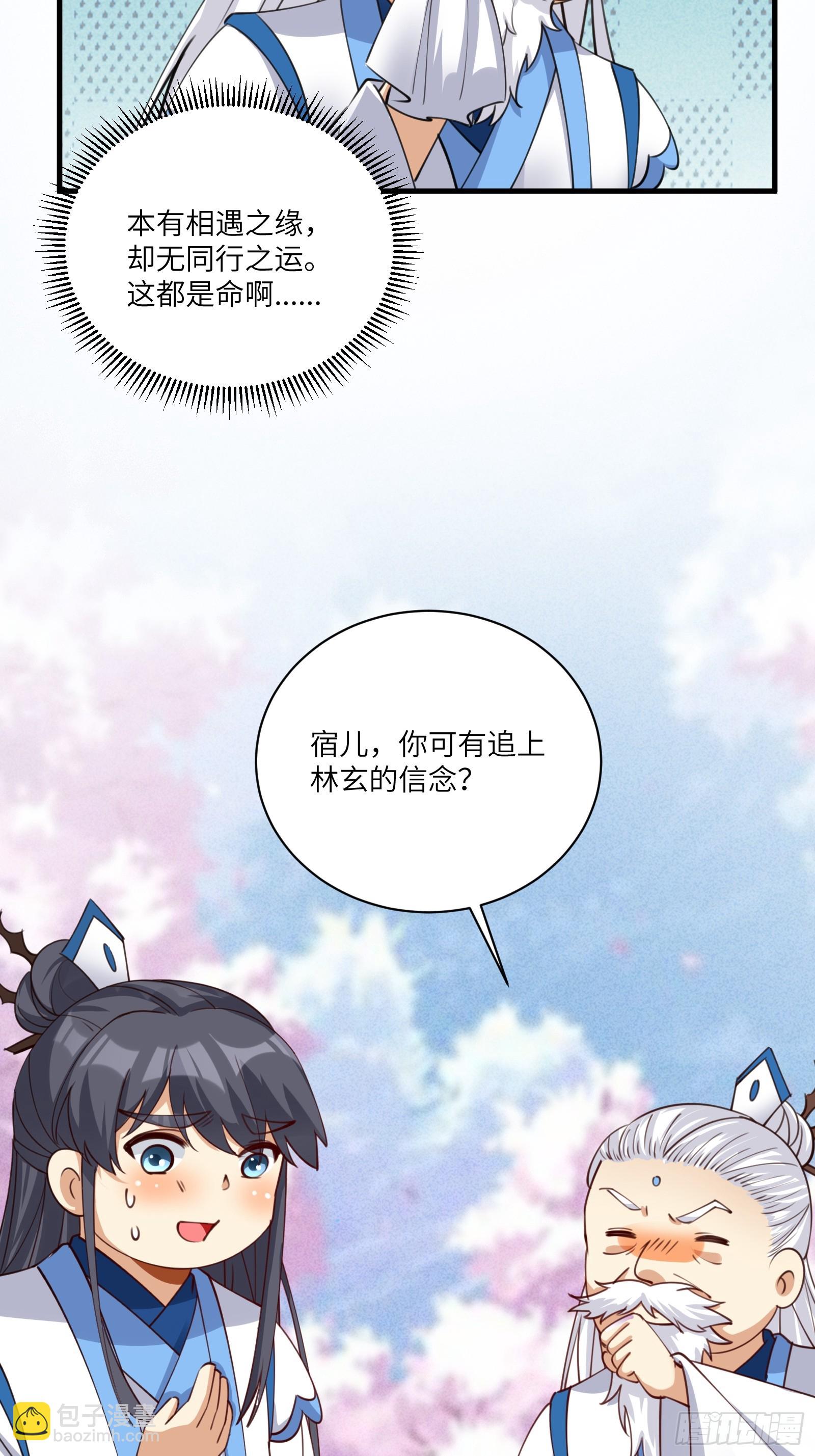 修仙就要傍富婆 - 第200话 师不可辱 - 1