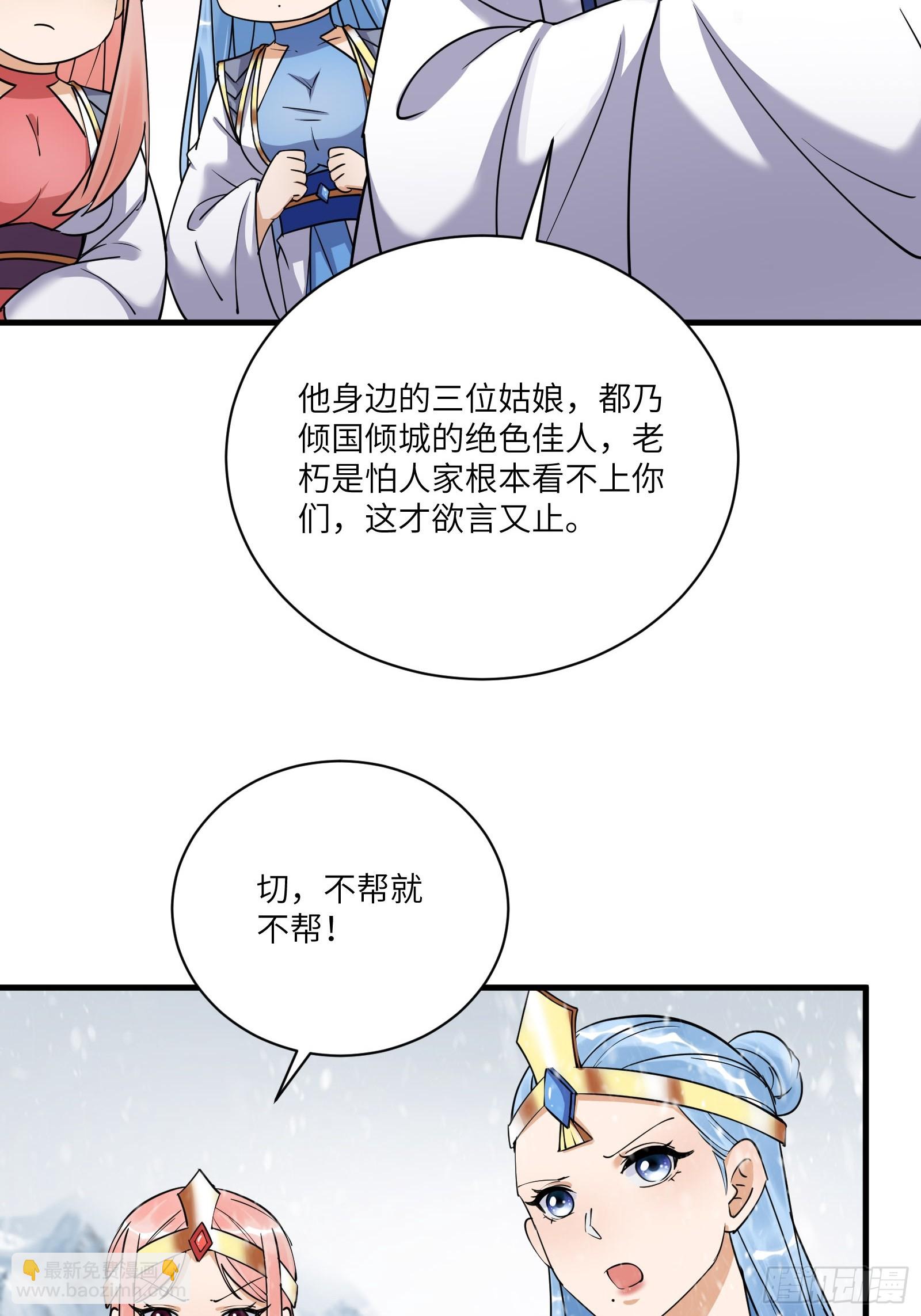 修仙就要傍富婆 - 第204話 整個大的 - 7