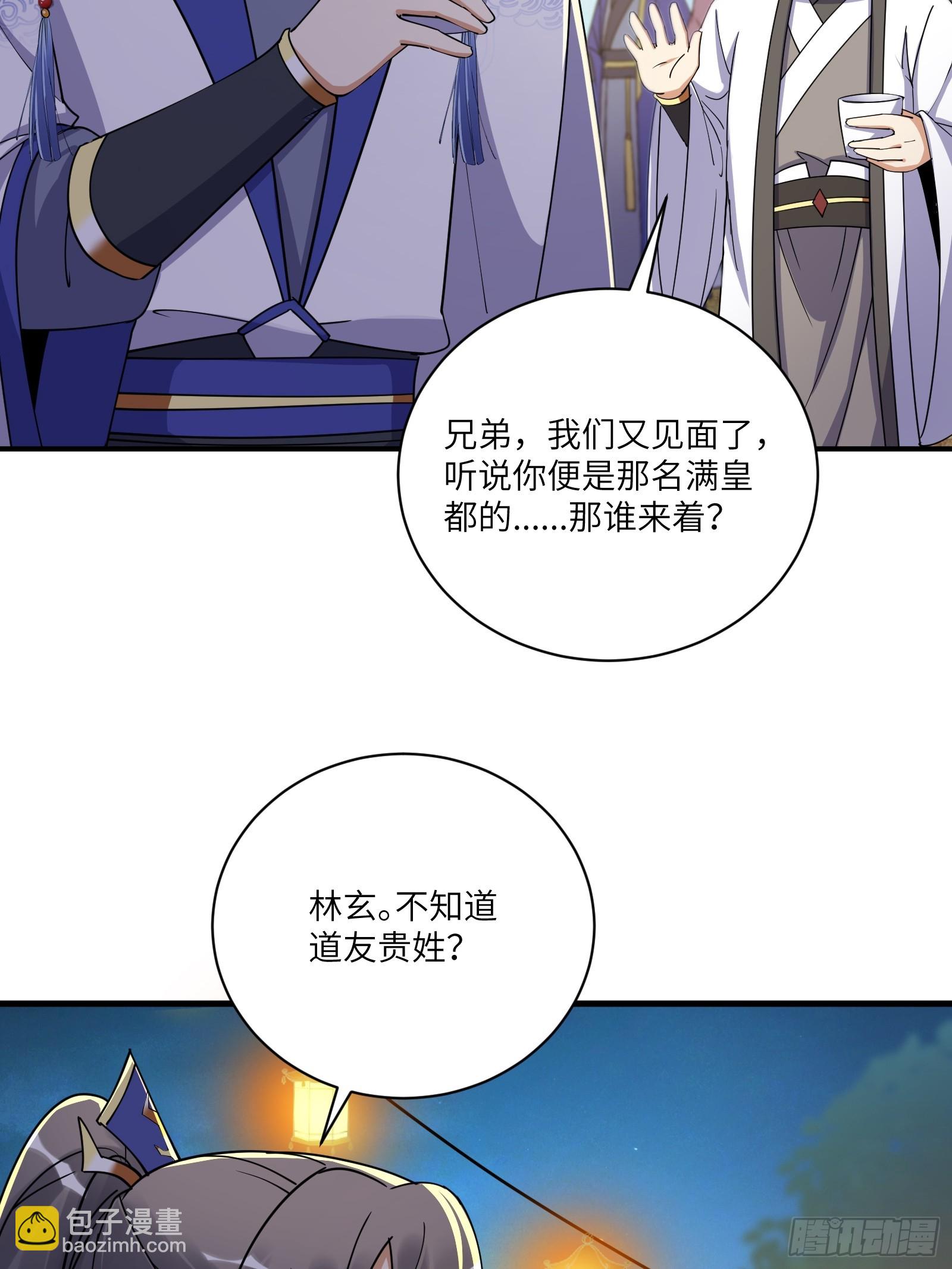 修仙就要傍富婆 - 第206話 桃花債 - 1