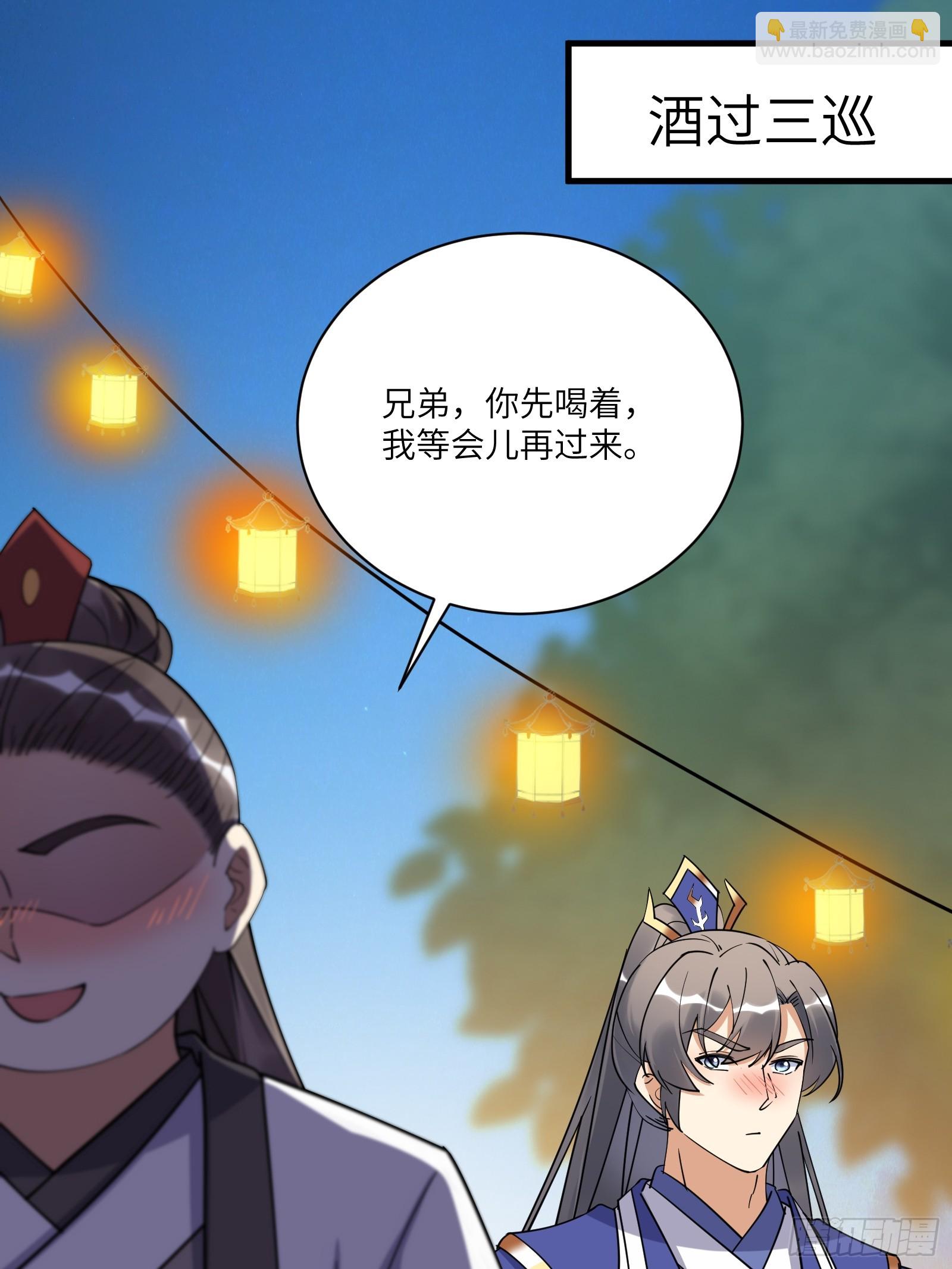 修仙就要傍富婆 - 第206話 桃花債 - 4