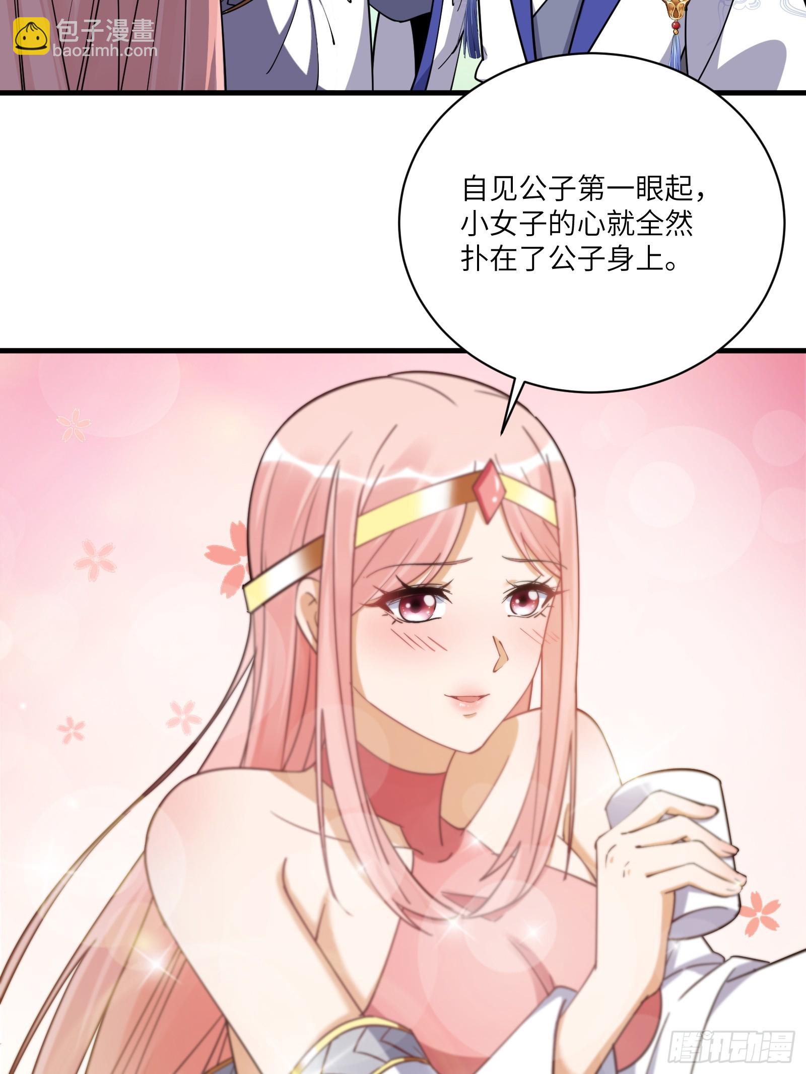 修仙就要傍富婆 - 第206话 桃花债 - 5