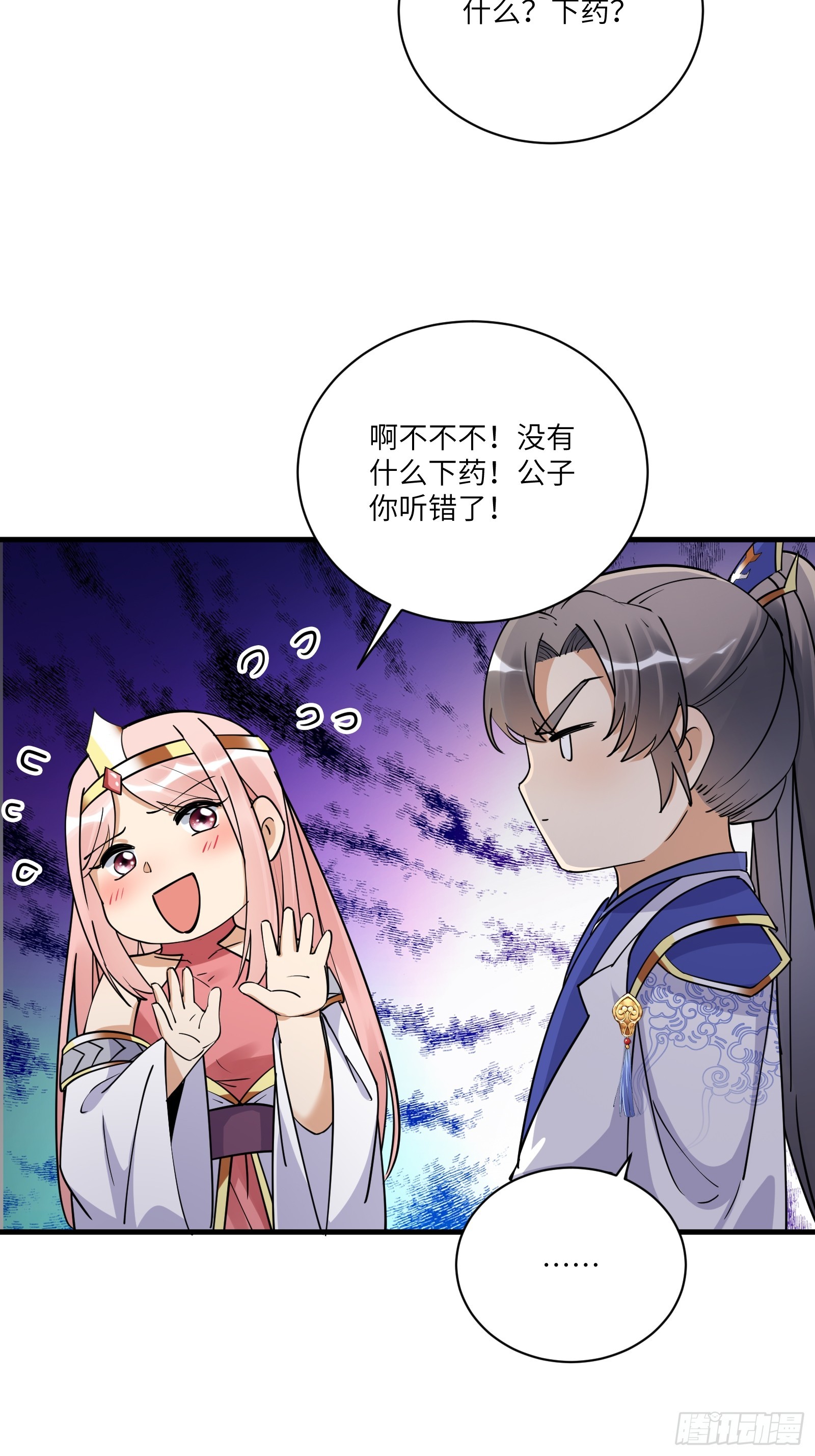 修仙就要傍富婆 - 第206話 桃花債 - 2