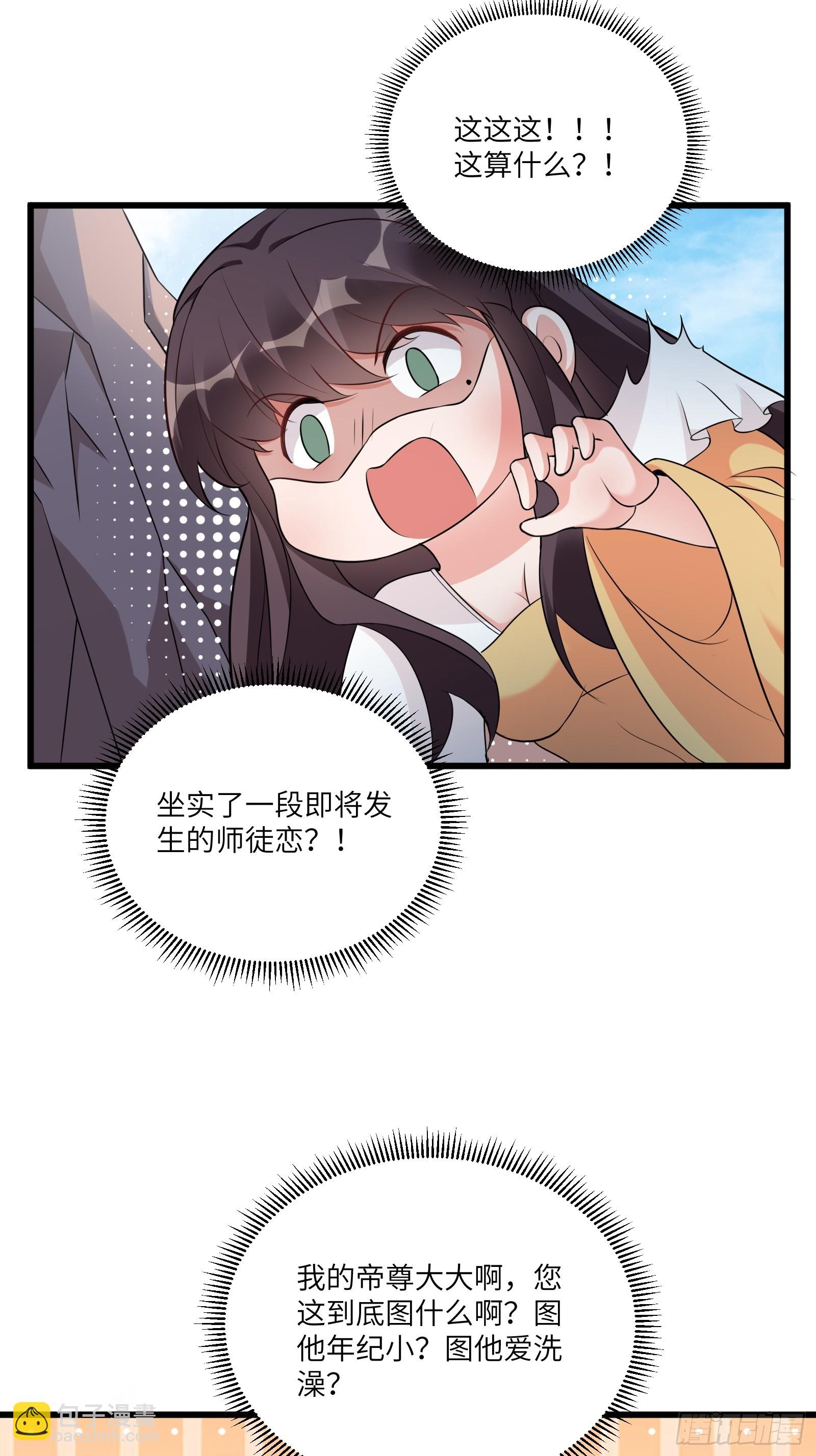 修仙就要傍富婆 - 第216話 想你了 - 6