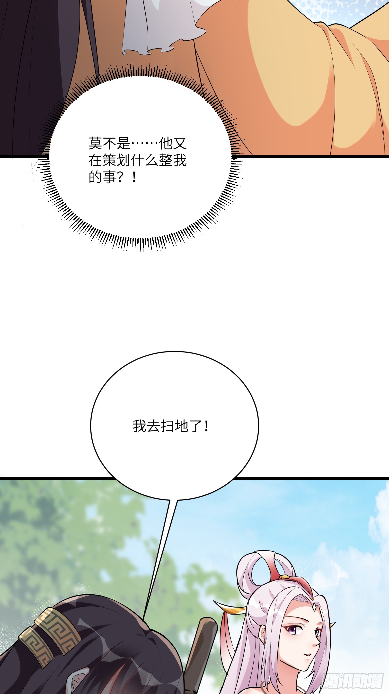 修仙就要傍富婆 - 第216話 想你了 - 3