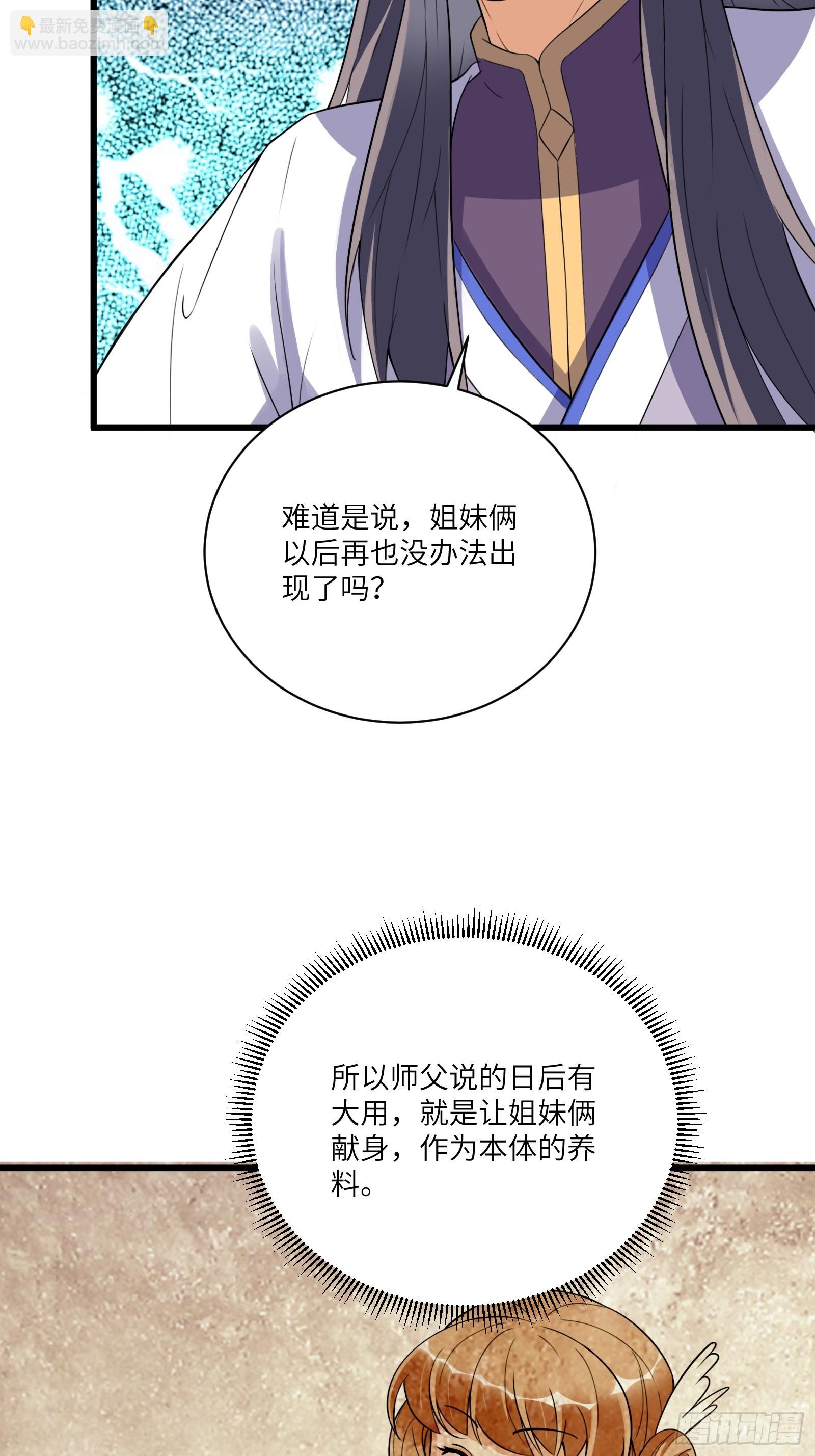 修仙就要傍富婆 - 第218話 有容軒然融合 - 3