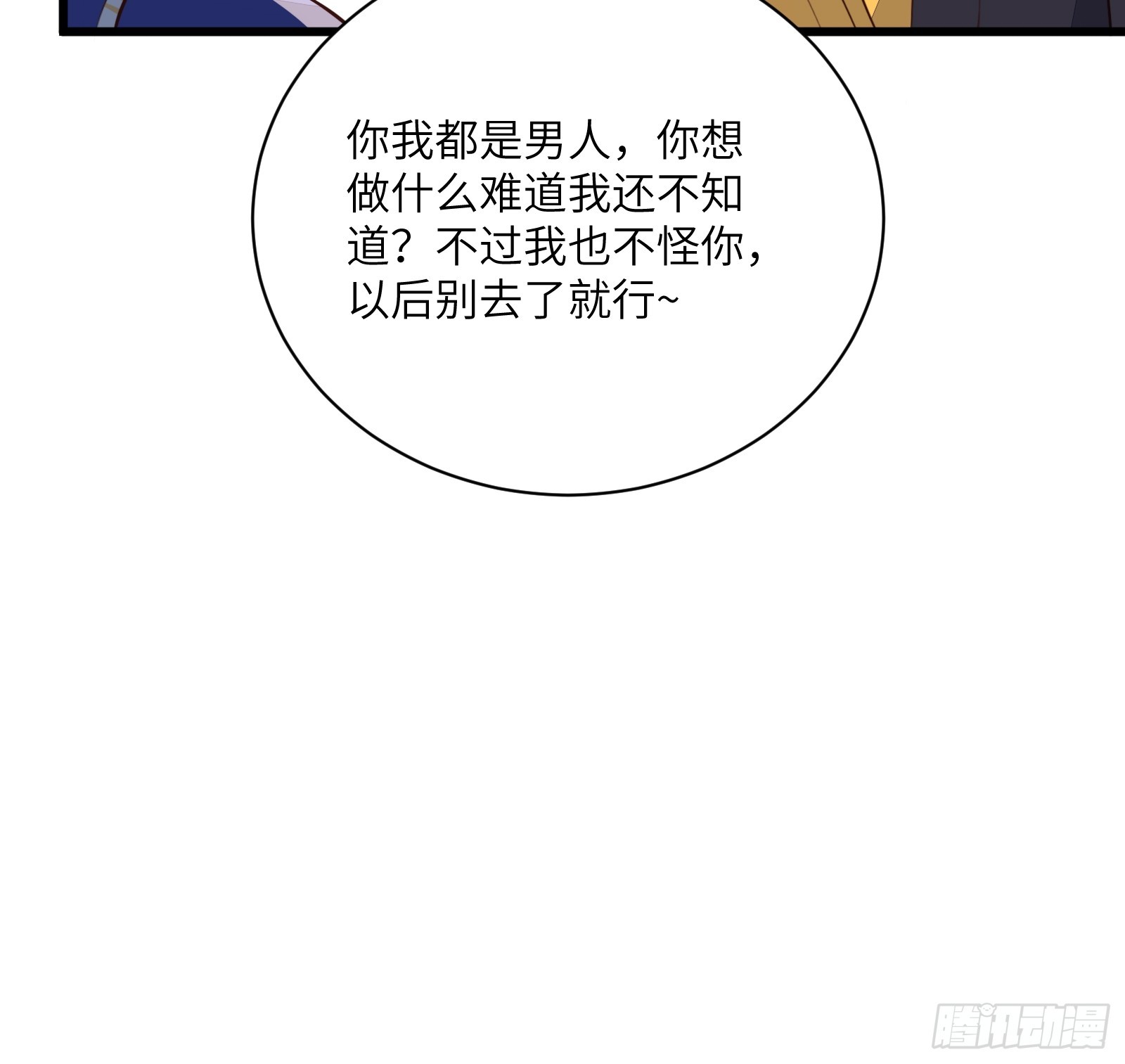 修仙就要傍富婆 - 第226話 不缺媳婦 - 1