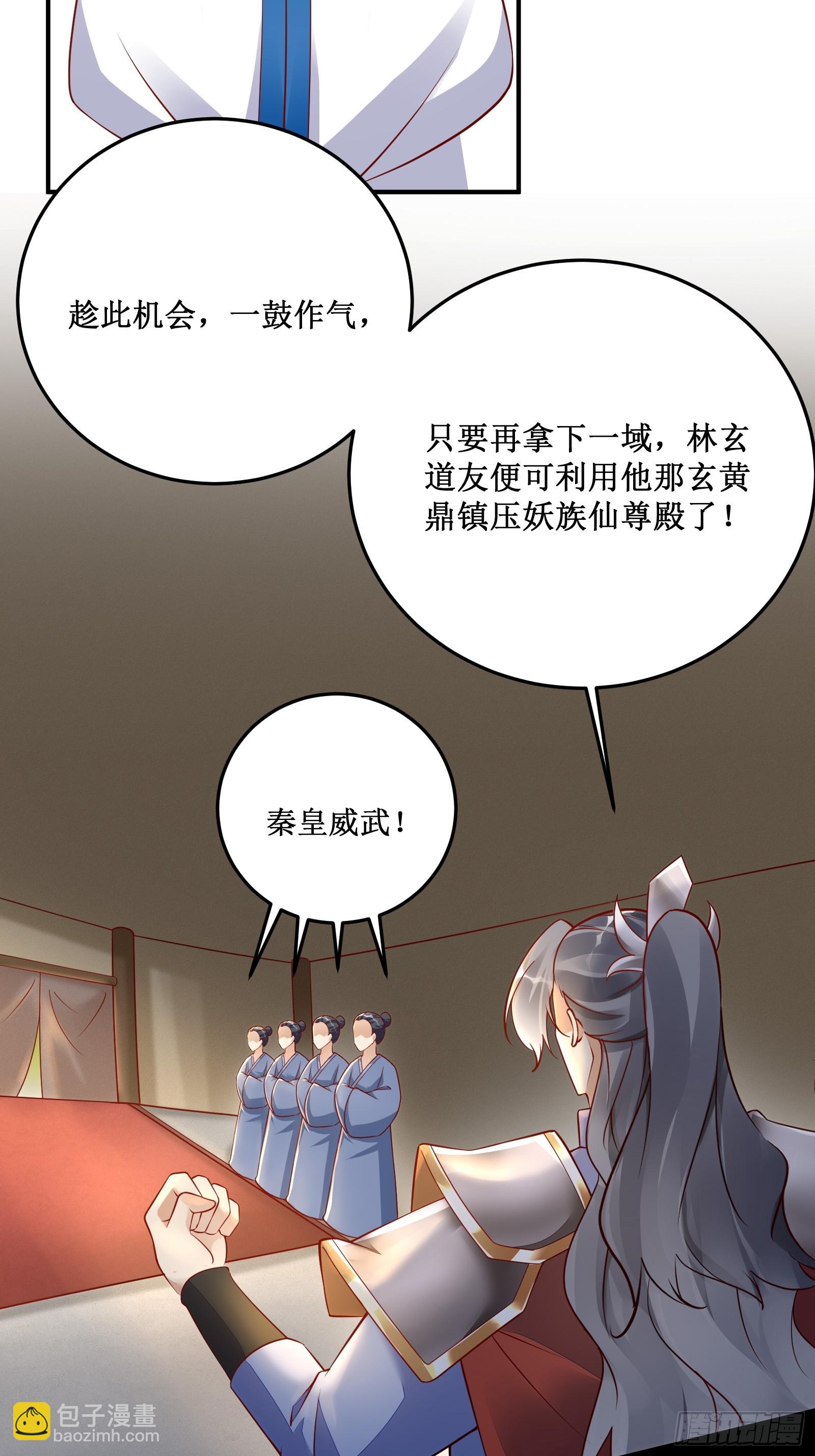 修仙就要傍富婆 - 第236話 高手 - 7