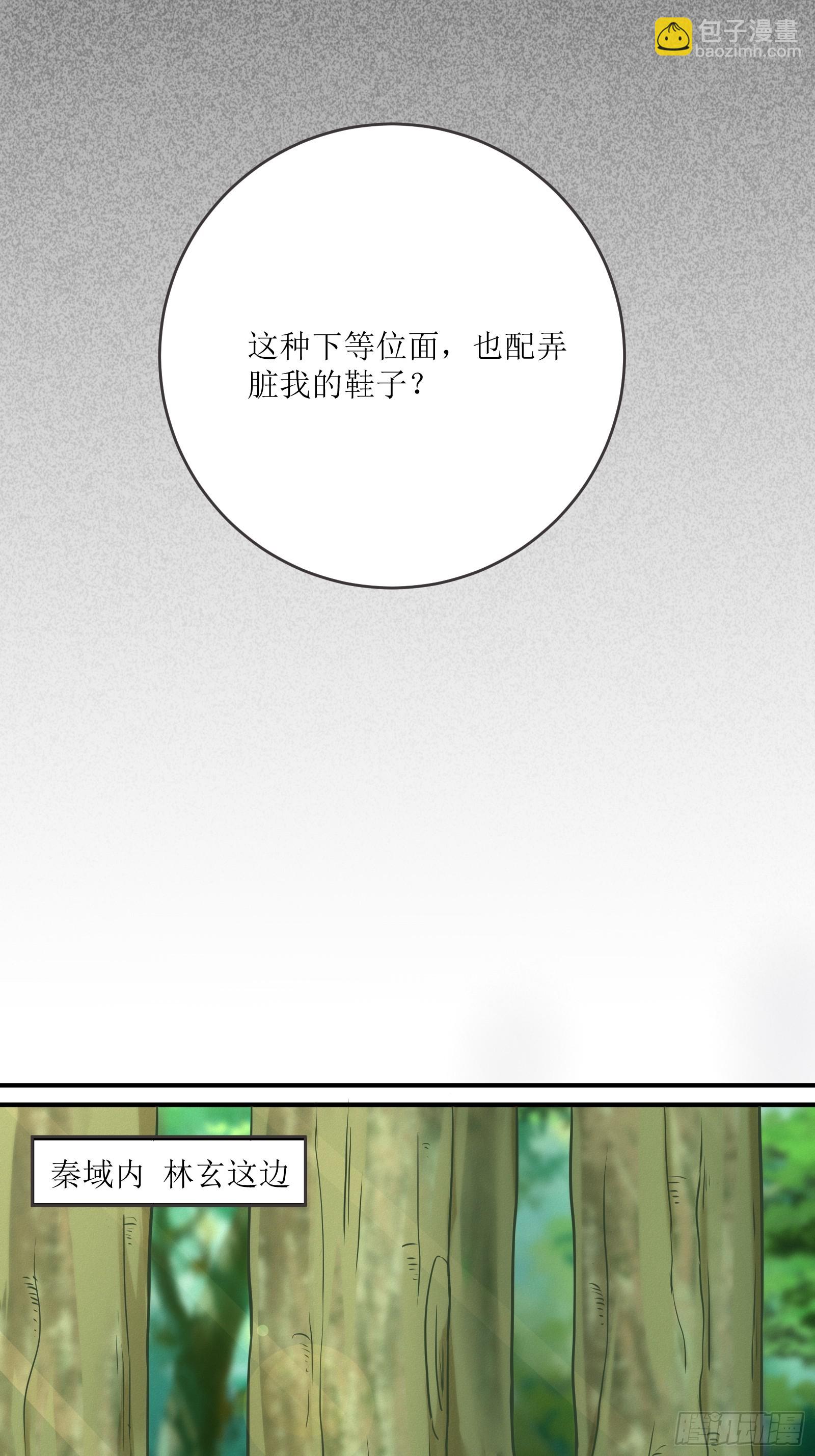 修仙就要傍富婆 - 第236話 高手 - 4