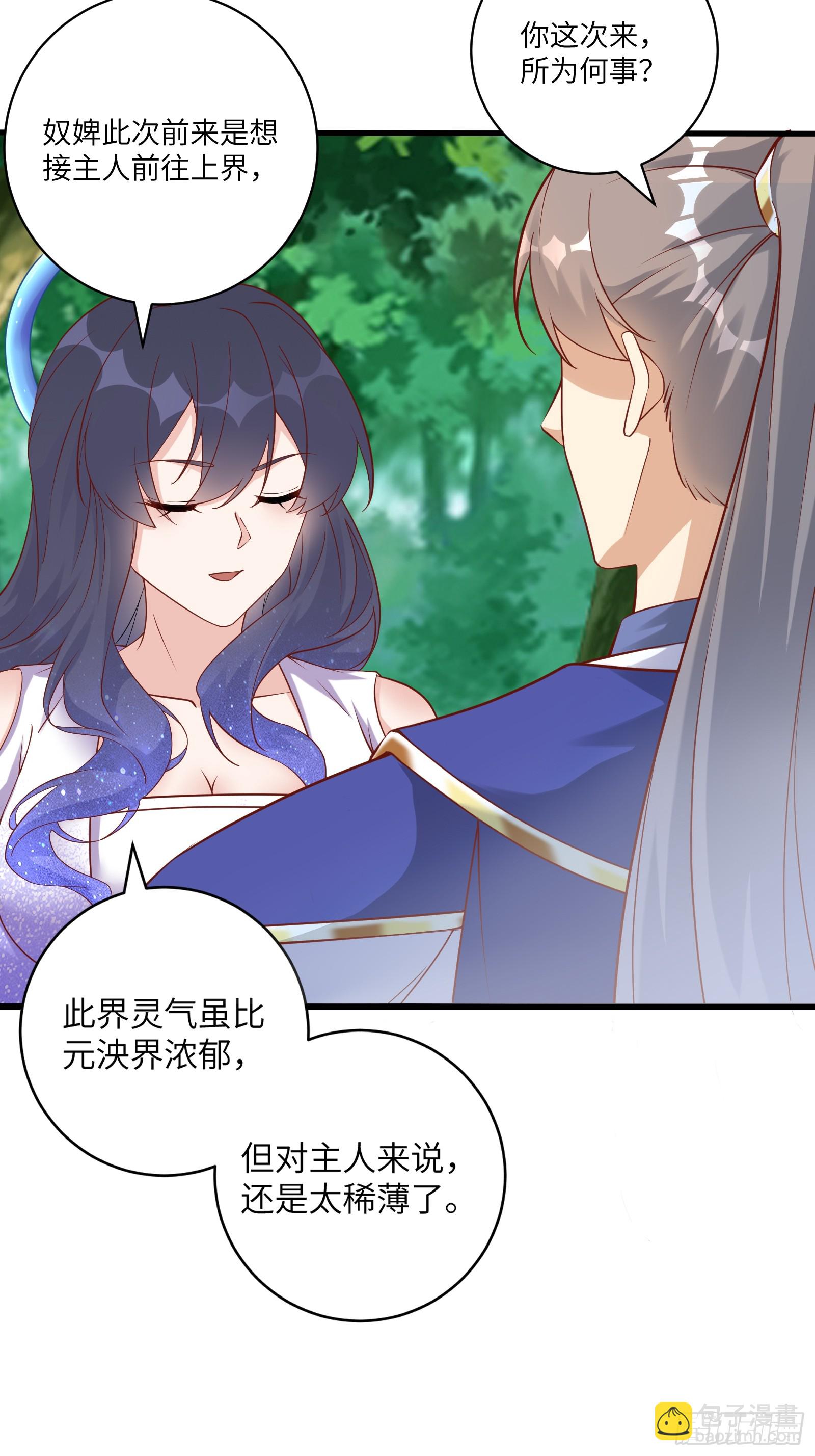 修仙就要傍富婆 - 第240話 弟子不必不如師 - 4