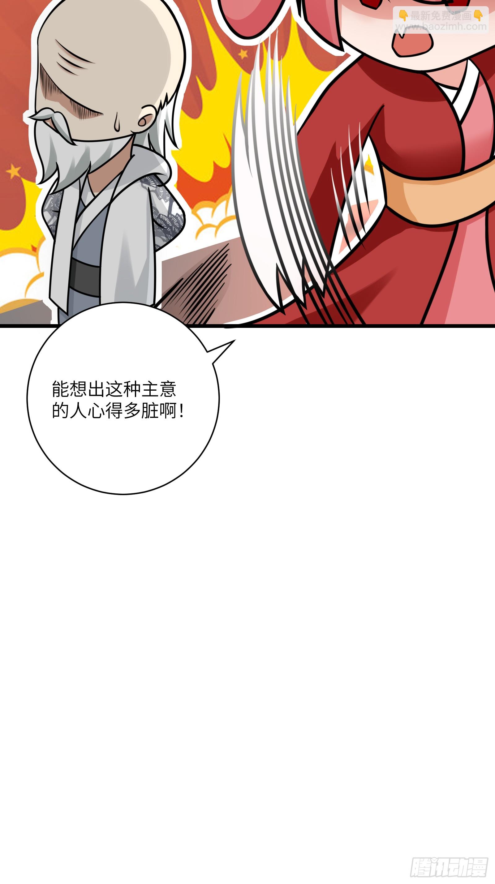 修仙就要傍富婆 - 第240話 弟子不必不如師 - 3