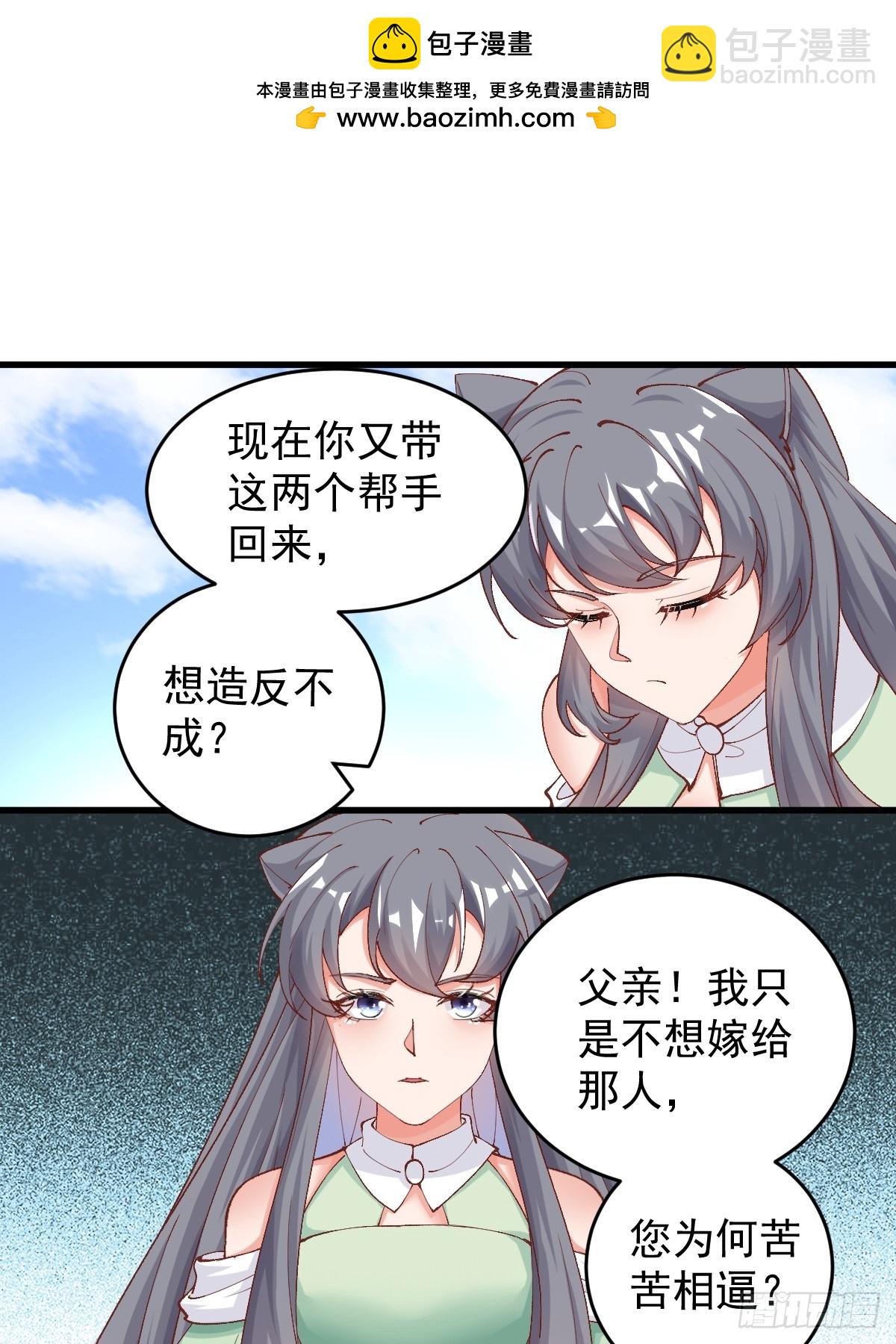 修仙就要傍富婆 - 第242話 名節被毀 - 2