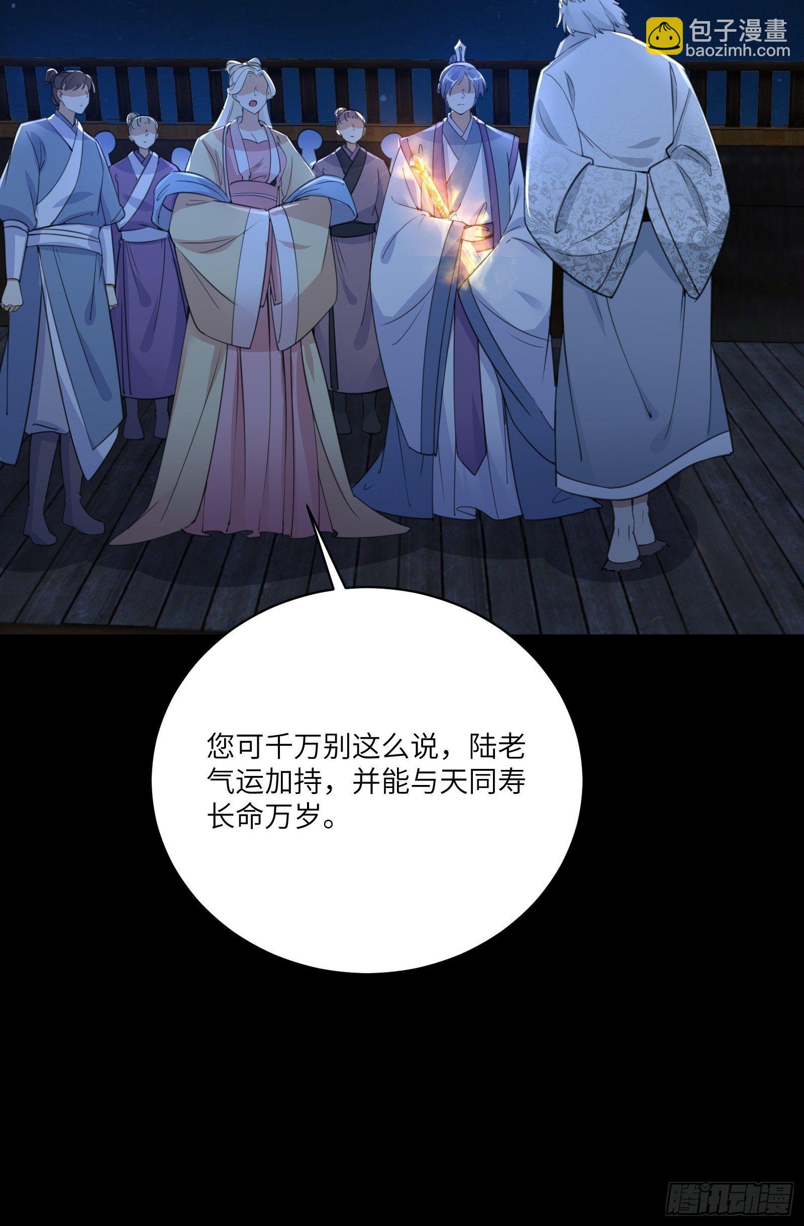 修仙就要傍富婆 - 第32话 师父的实力 - 1