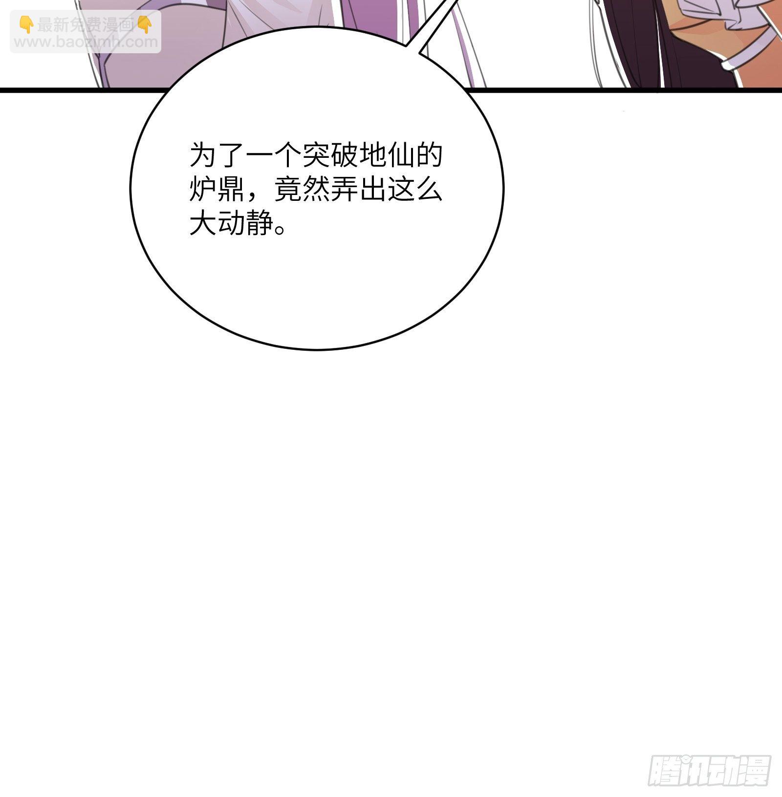 修仙就要傍富婆 - 第44話真的不擔心你那小情人？ - 2