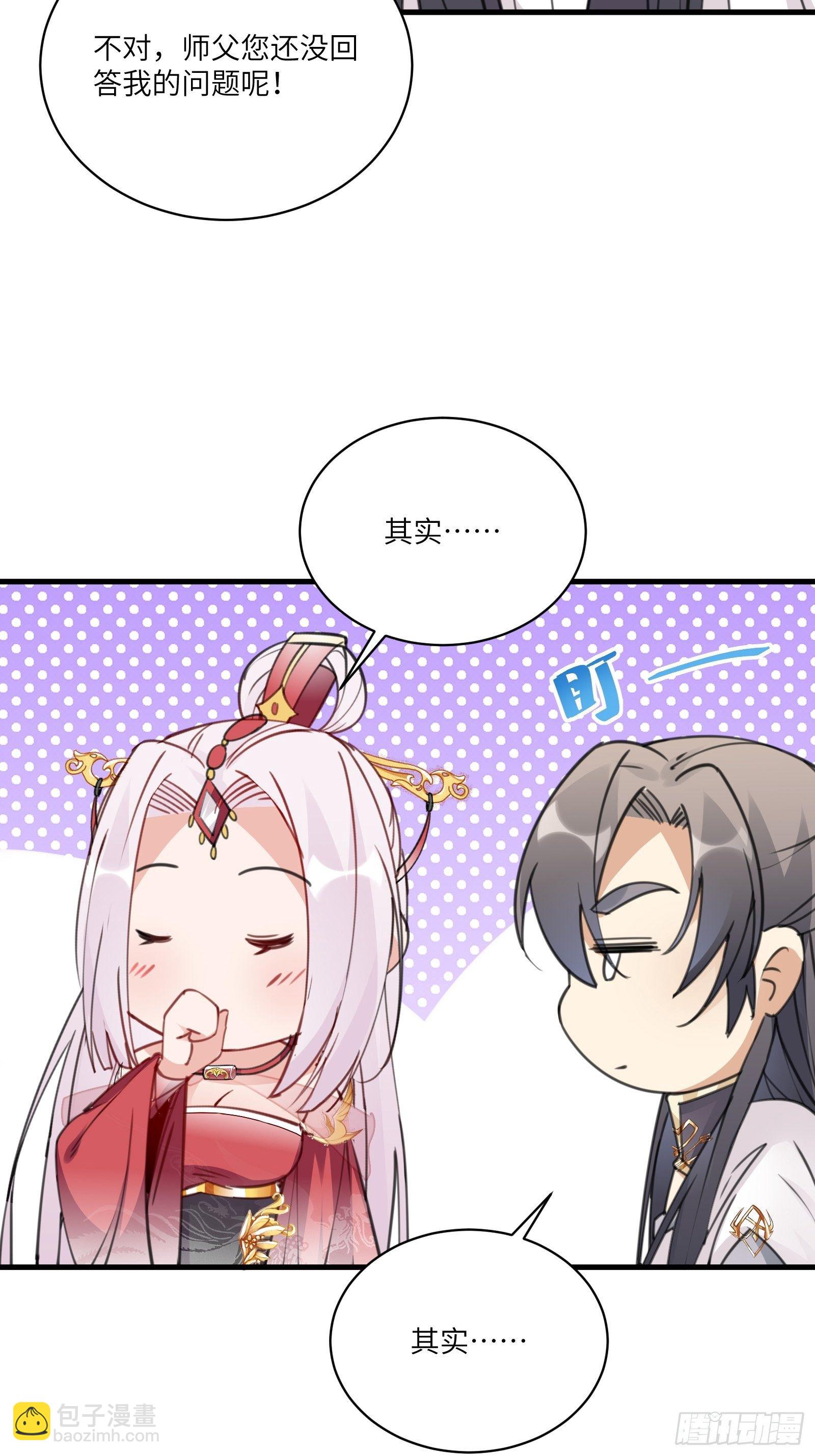 修仙就要傍富婆 - 第54话 师父，您的身份是…… - 6