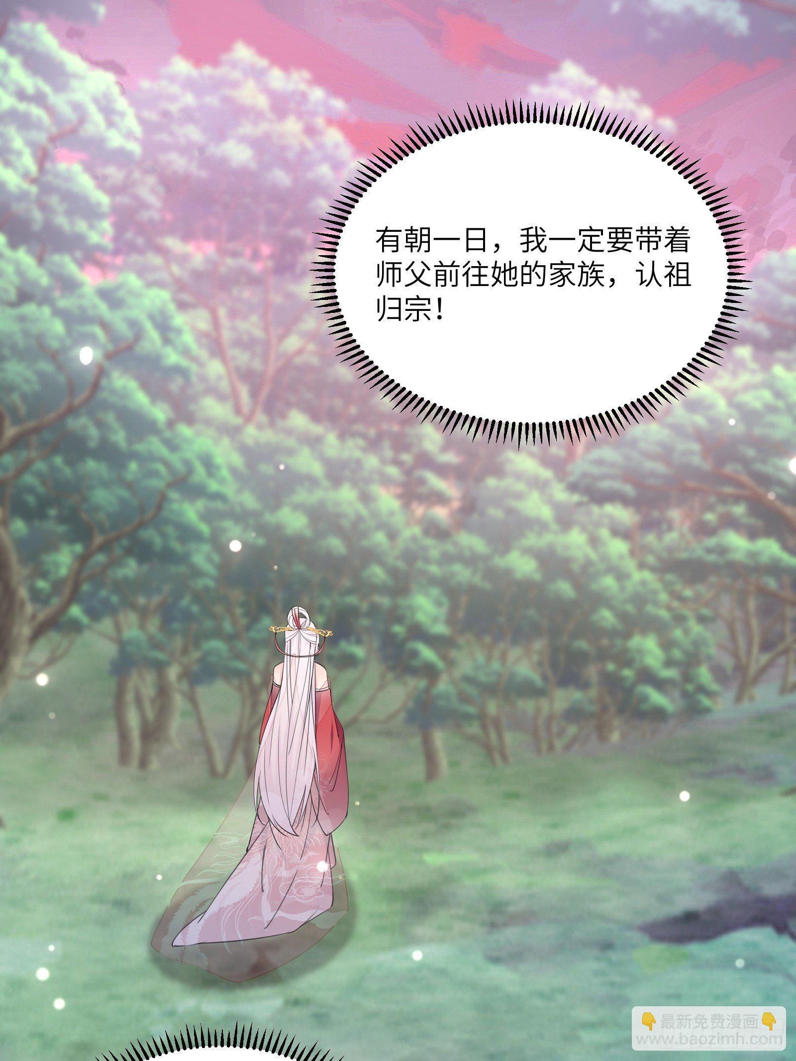 修仙就要傍富婆 - 第54话 师父，您的身份是…… - 4