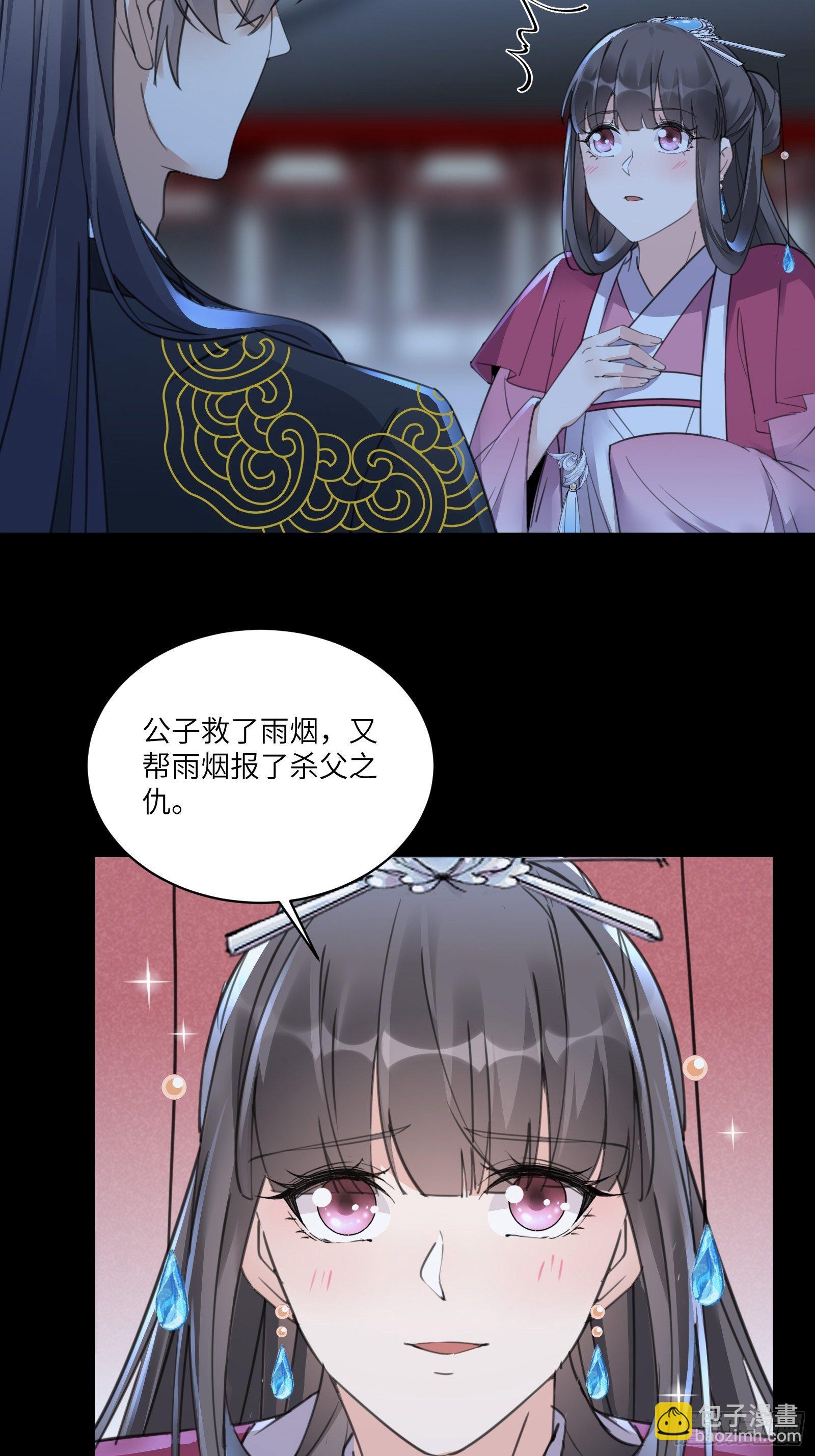 修仙就要傍富婆 - 第74話 唯有以身相許！ - 1