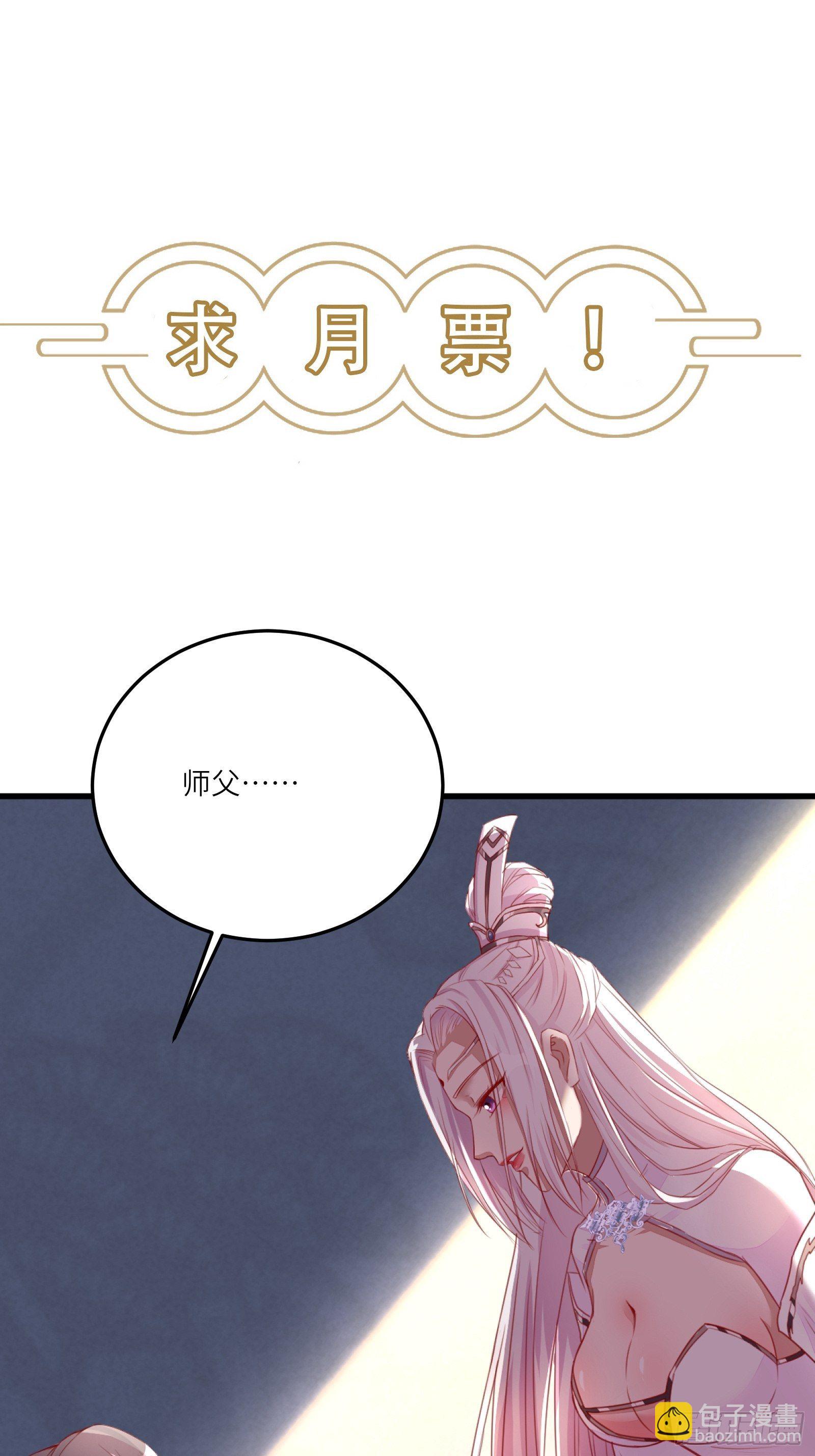 修仙就要傍富婆 - 第74话 唯有以身相许！ - 3