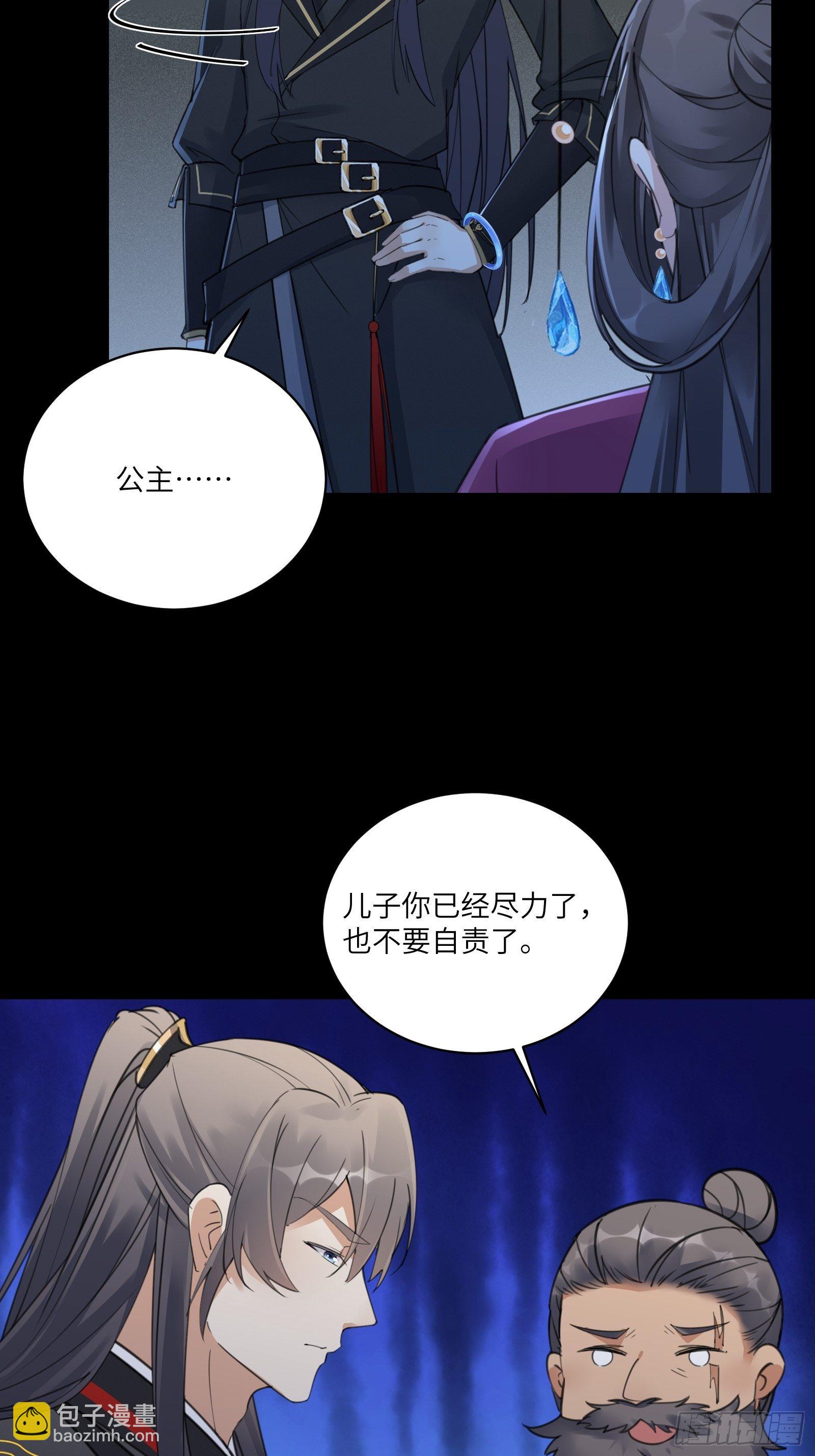 修仙就要傍富婆 - 第74話 唯有以身相許！ - 6