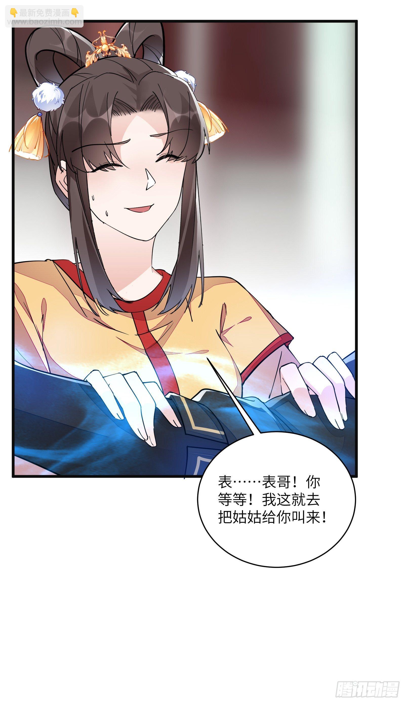 修仙就要傍富婆 - 第94话 该不会喜欢男了吧！！ - 6