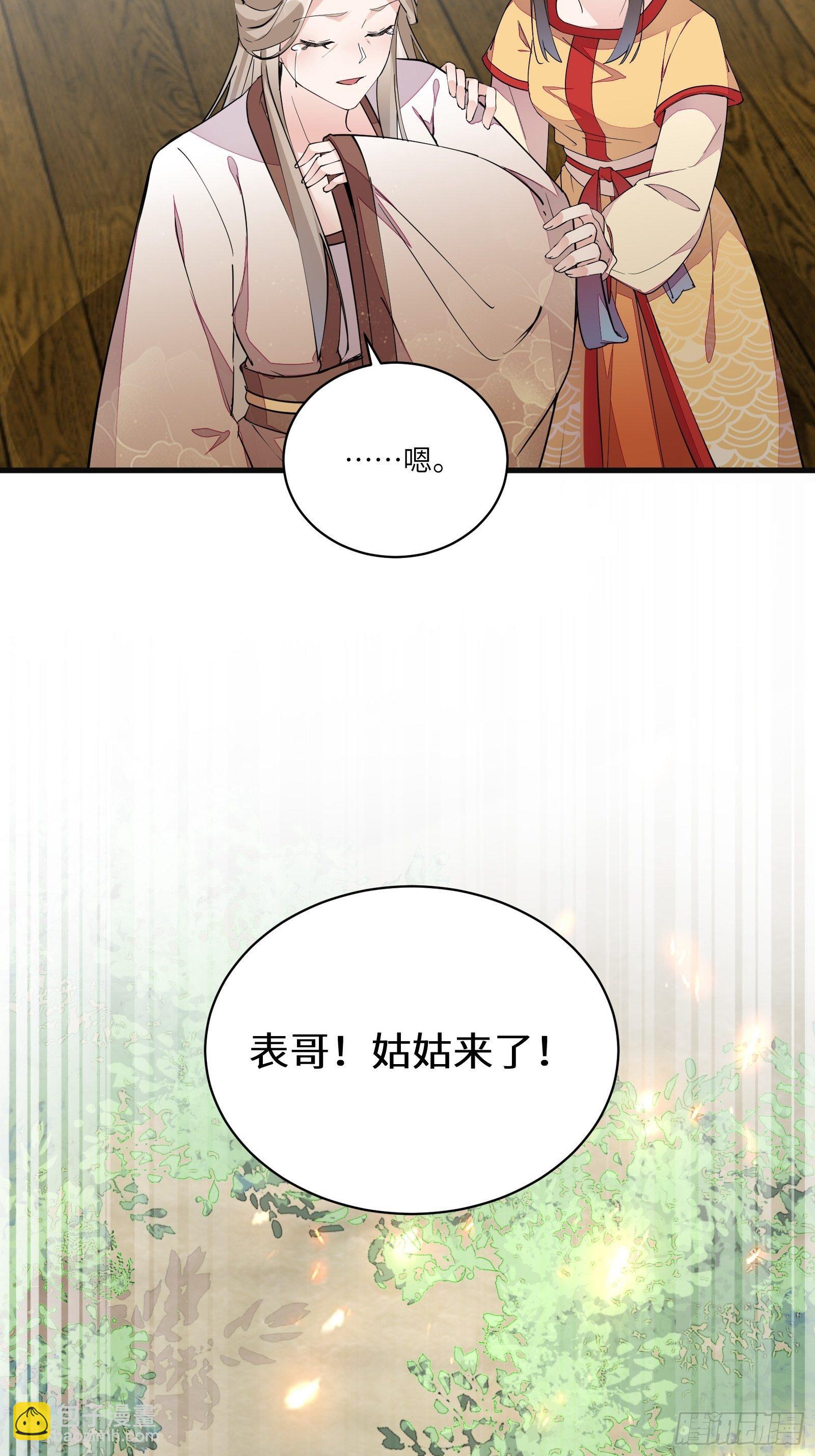 修仙就要傍富婆 - 第94话 该不会喜欢男了吧！！ - 5