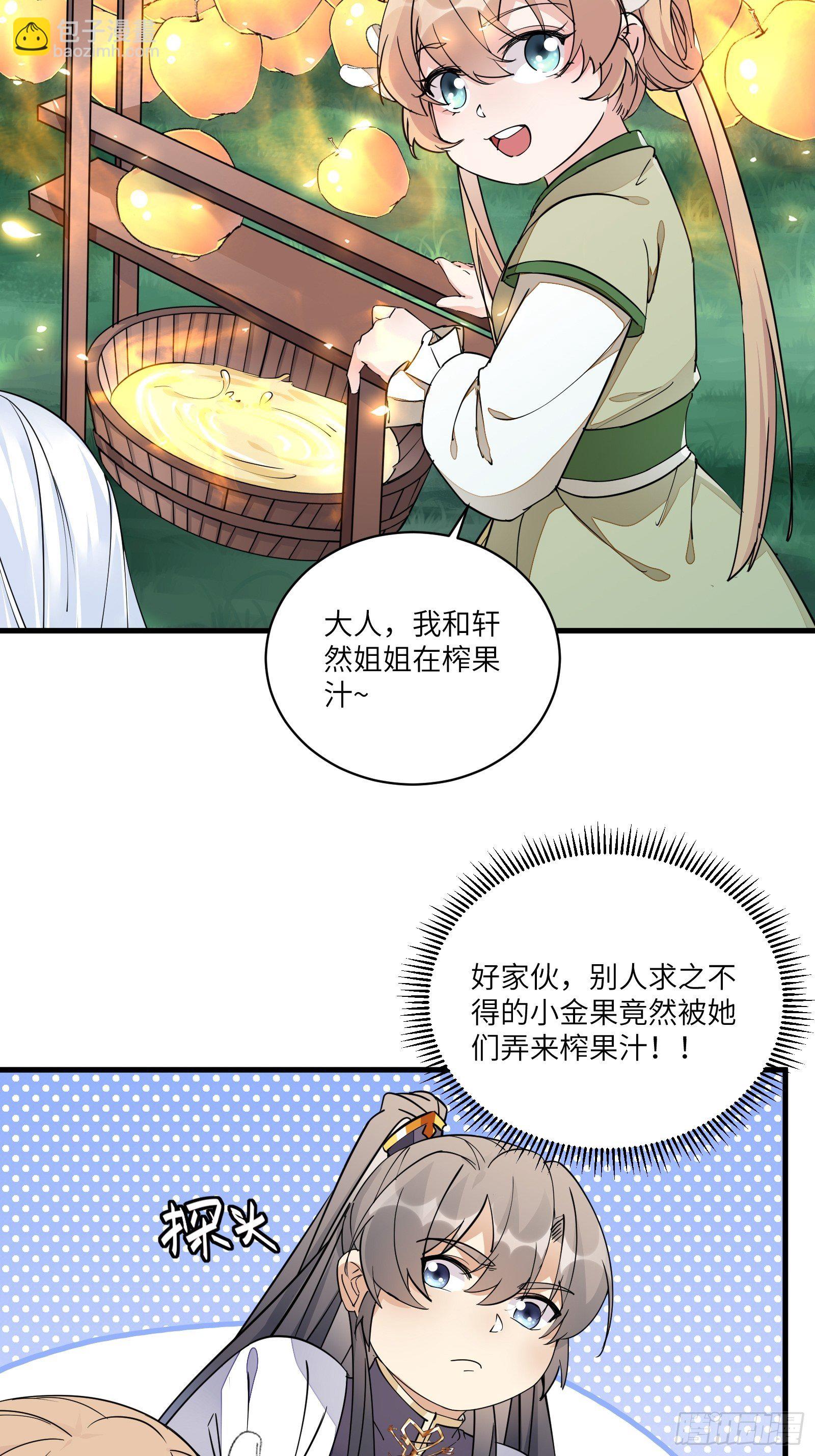 修仙就要傍富婆 - 第96话 想要和师父修成正果 - 4