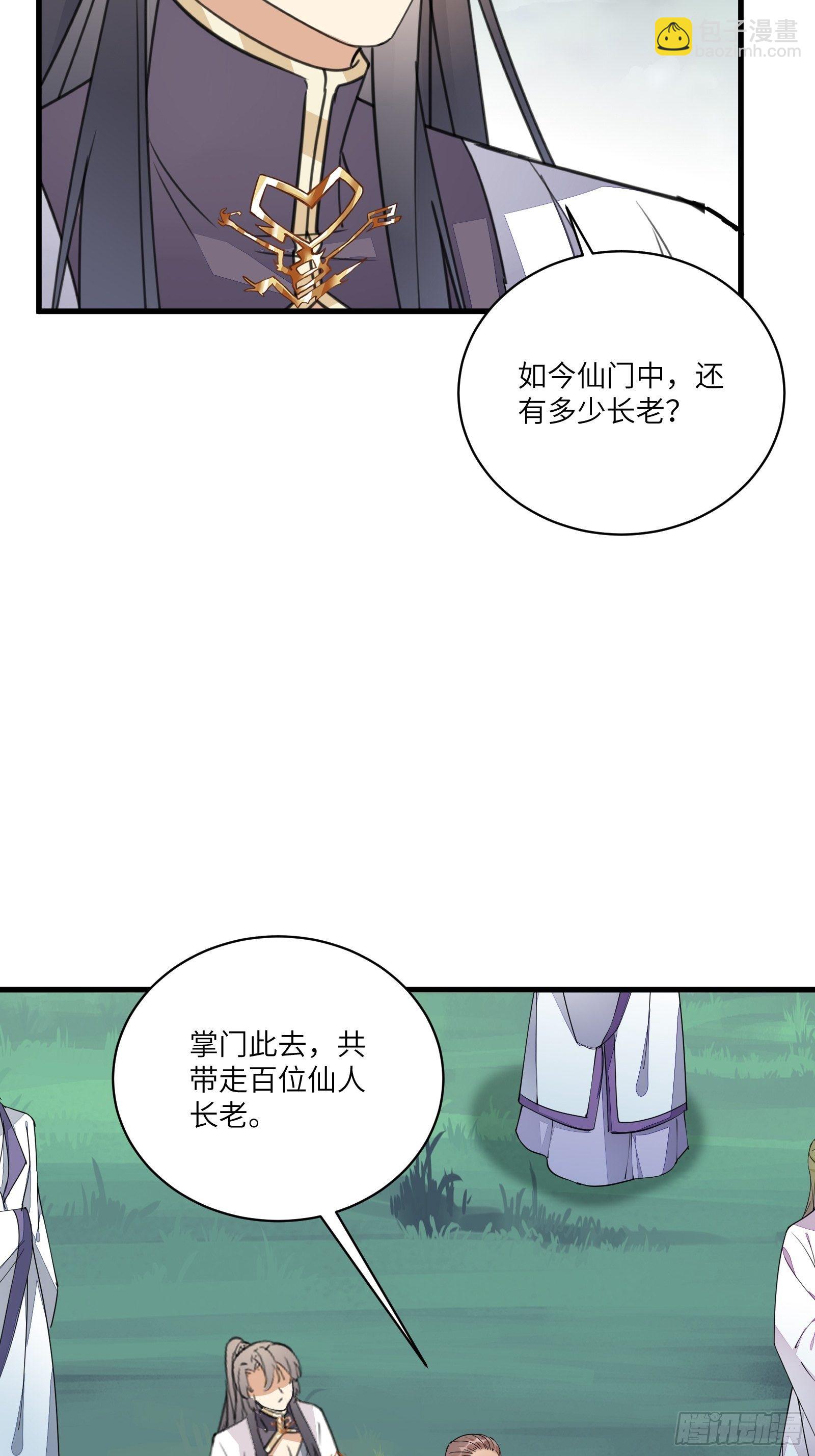 修仙就要傍富婆 - 第96話 想要和師父修成正果 - 3