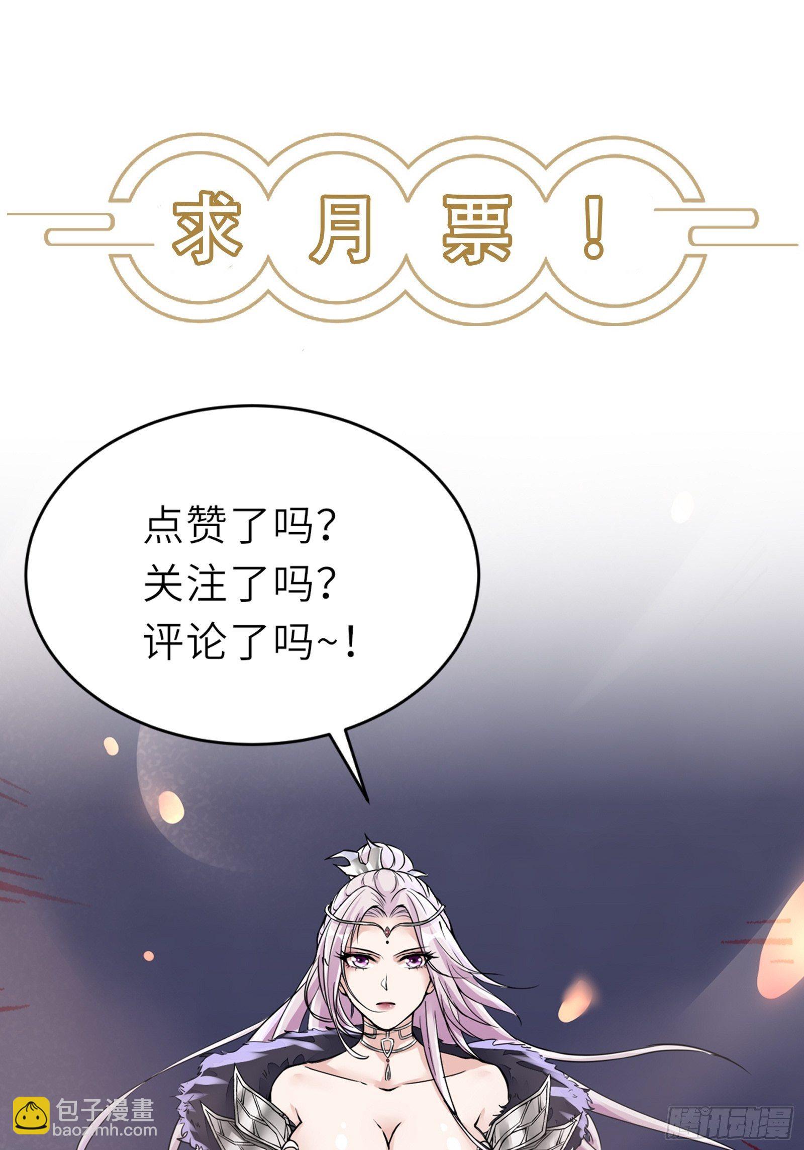 修仙就要傍富婆 - 第96话 想要和师父修成正果 - 3