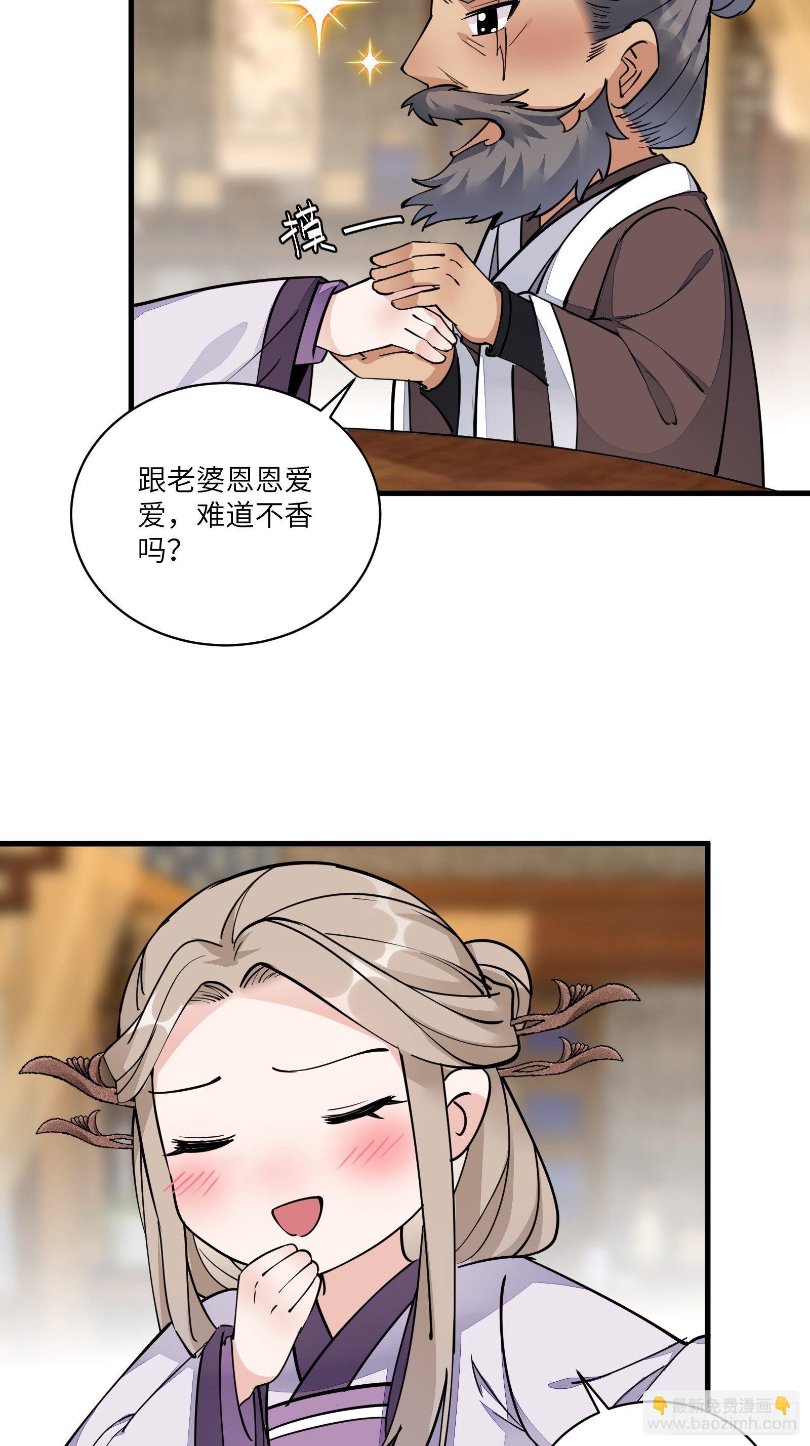 第96话 想要和师父修成正果3