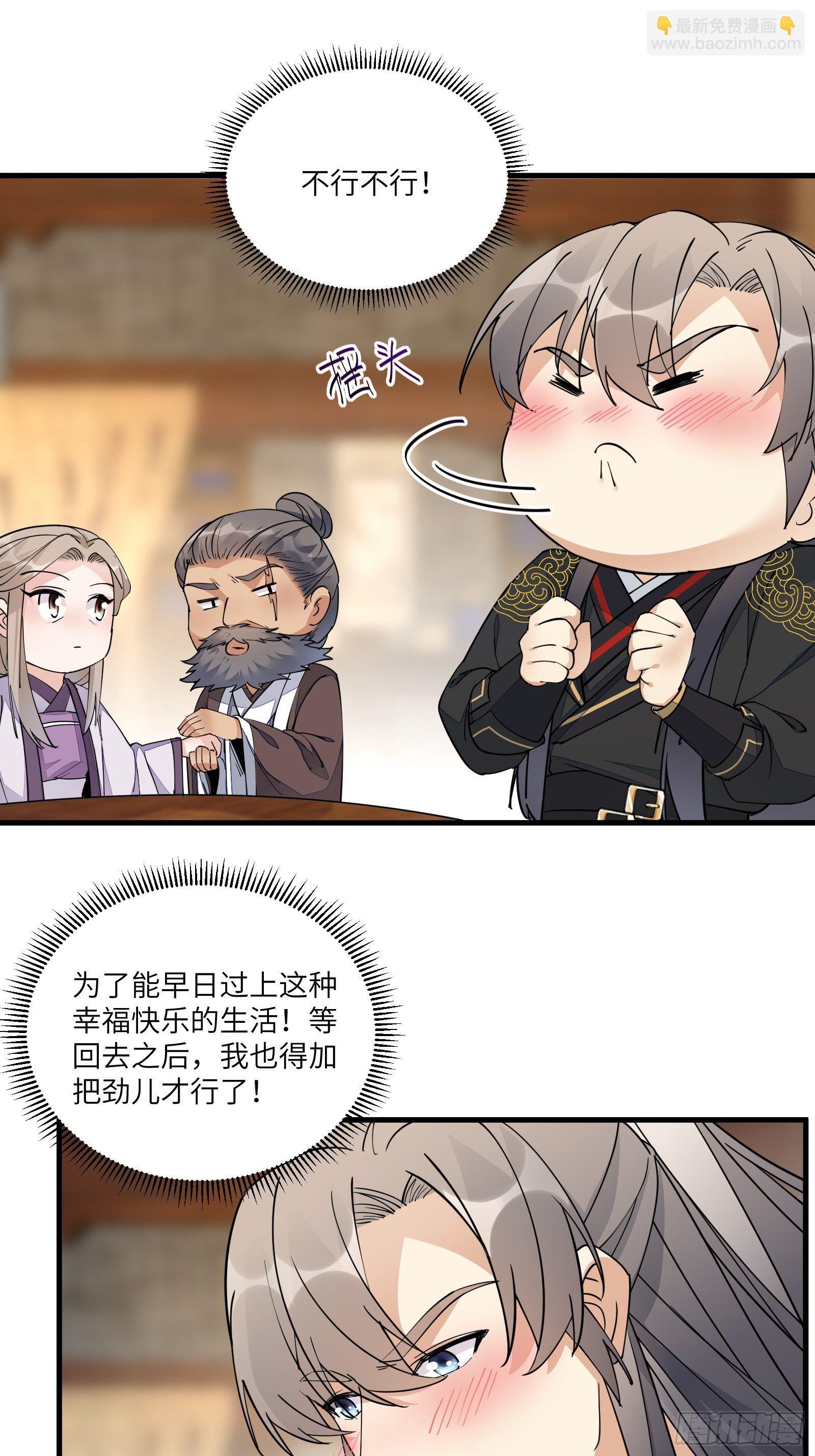 修仙就要傍富婆 - 第96话 想要和师父修成正果 - 1