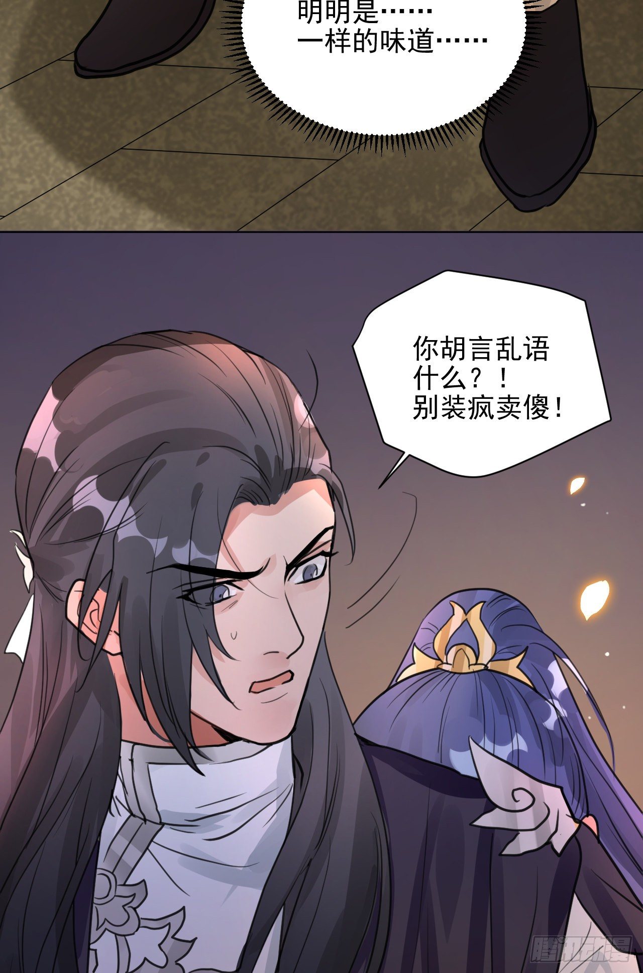 你不爱我了？(1/2)-第12话