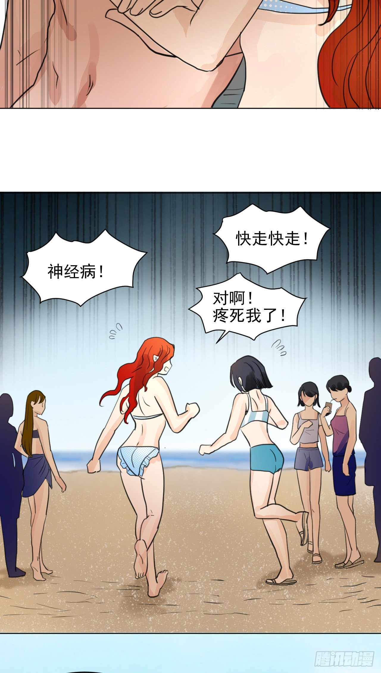 疗伤嘛，穿少点好(1/2)-第16话