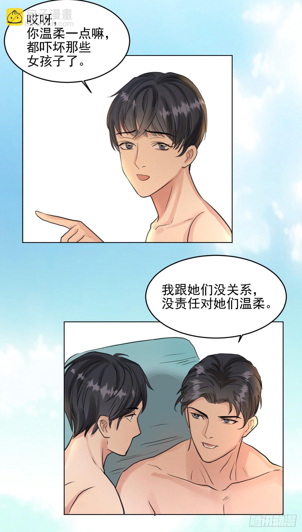 疗伤嘛，穿少点好(1/2)-第16话