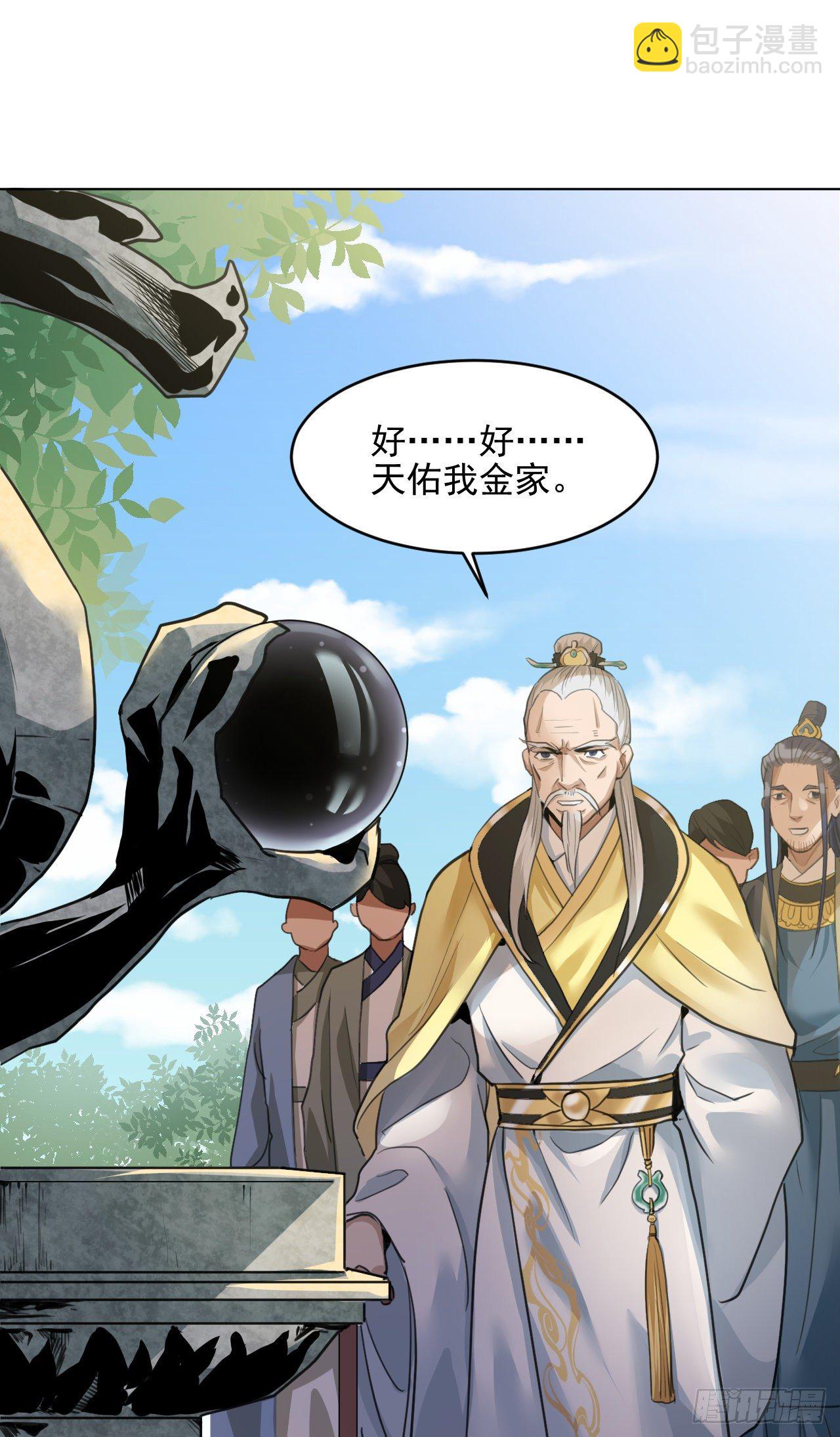 修仙吗？要命的那种！ - 你真的是金家的人吗？(1/2) - 5