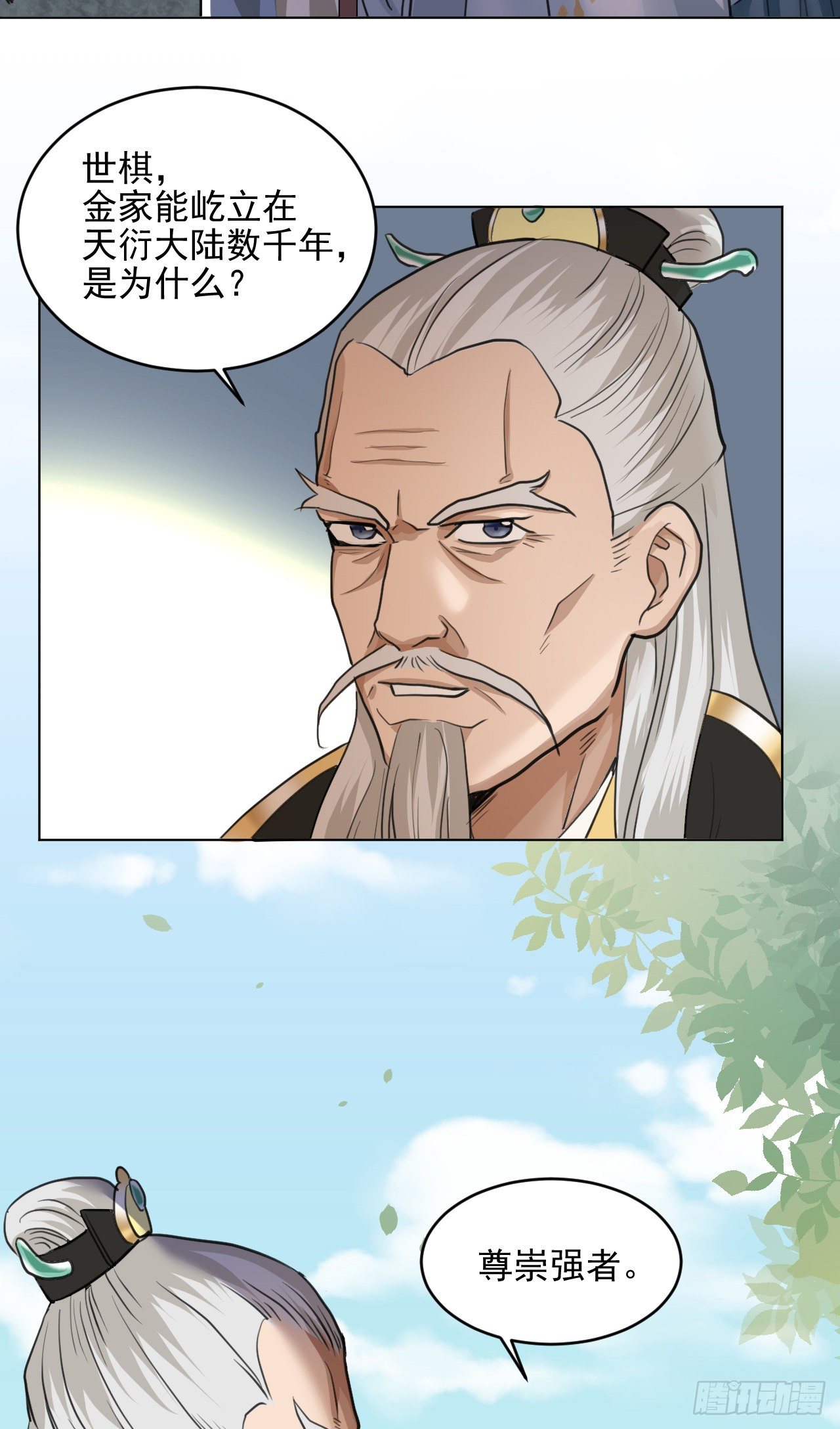 修仙吗？要命的那种！ - 你真的是金家的人吗？(1/2) - 6